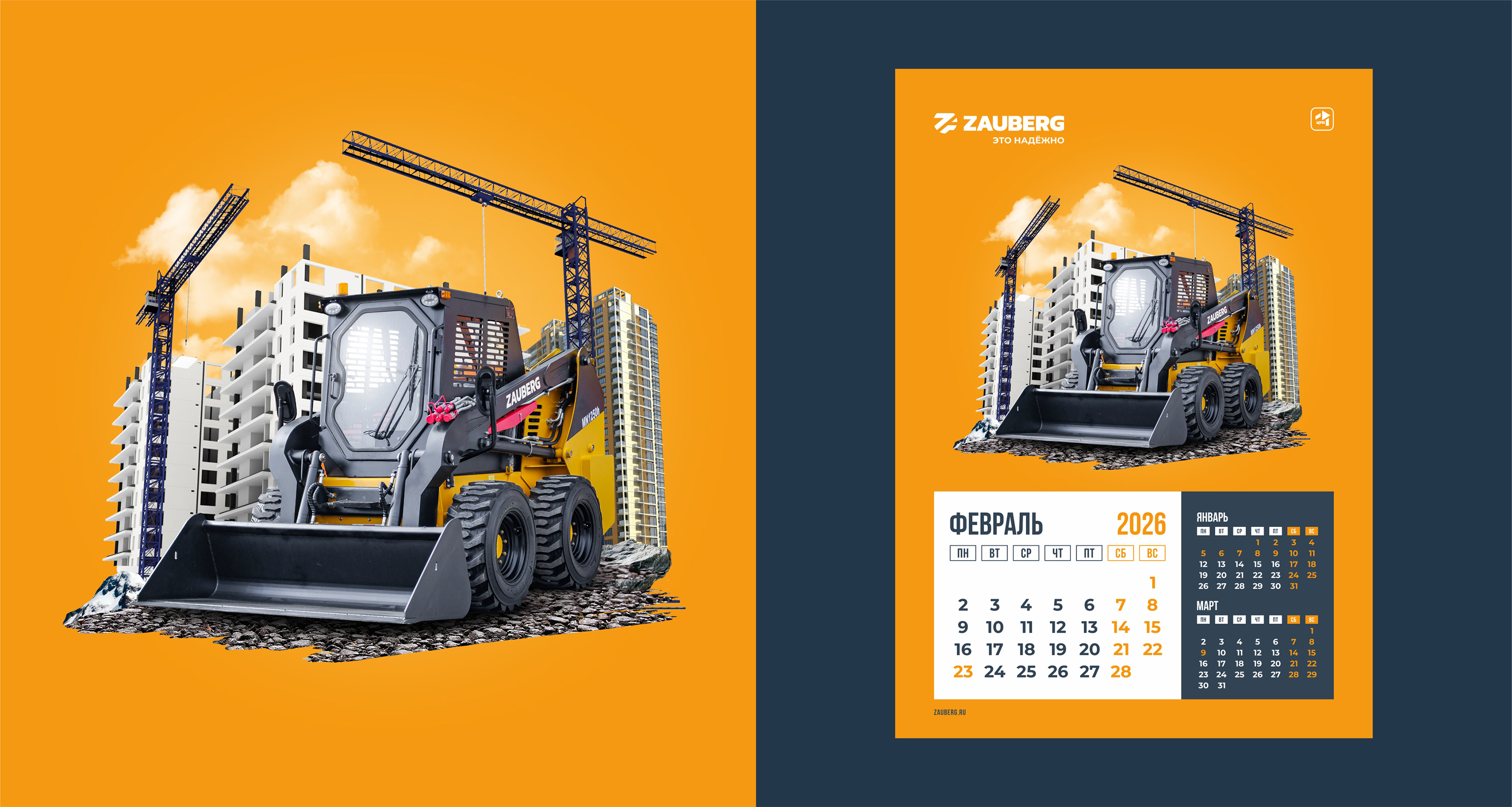 Корпоративный календарь / Спецтехника — Изображение №3 — Графика на Dprofile
