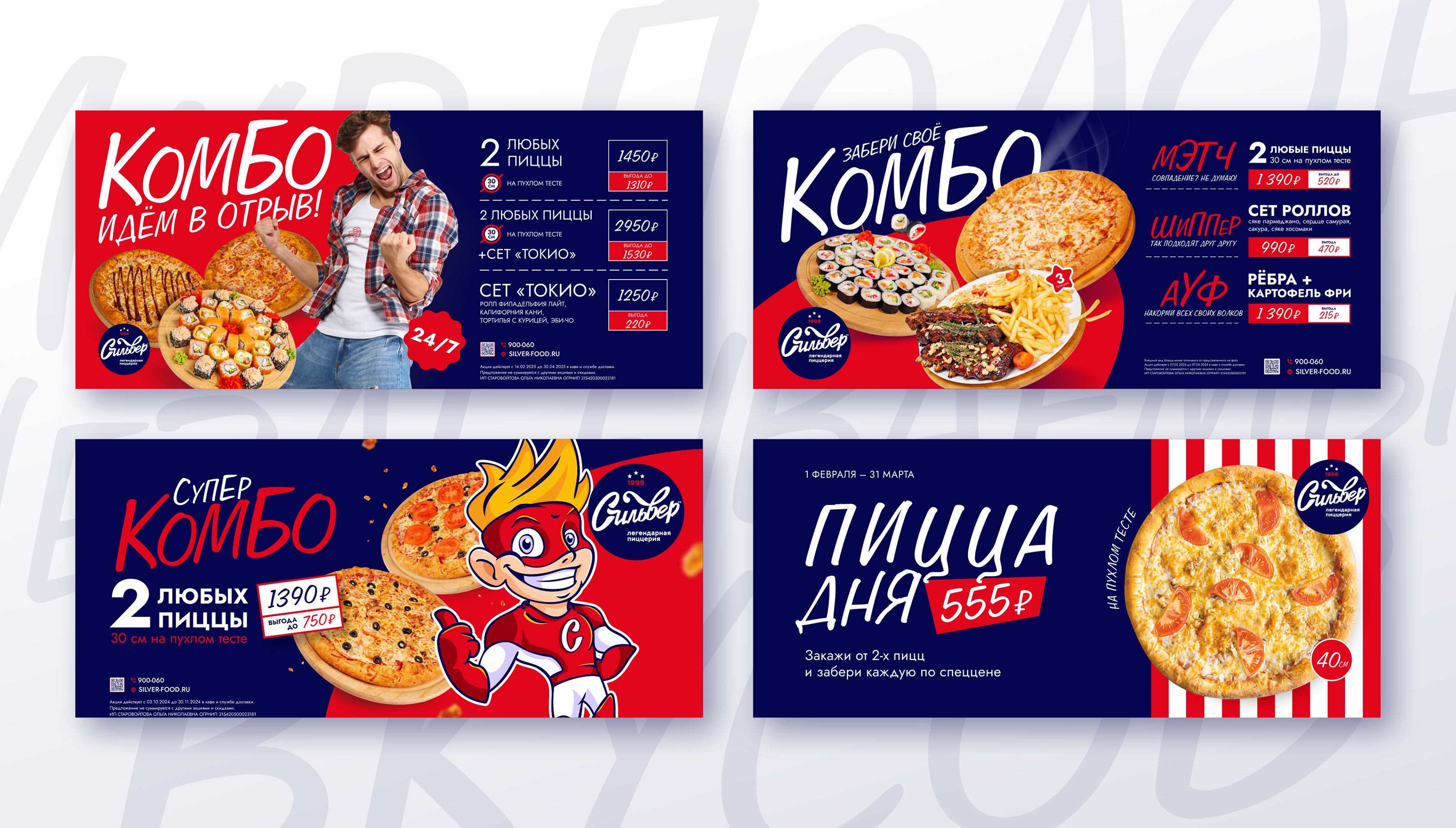 Pizzeria Silver | Пиццерия | Branding | Брендинг | Menu — Изображение №42 — Брендинг, Иллюстрация на Dprofile