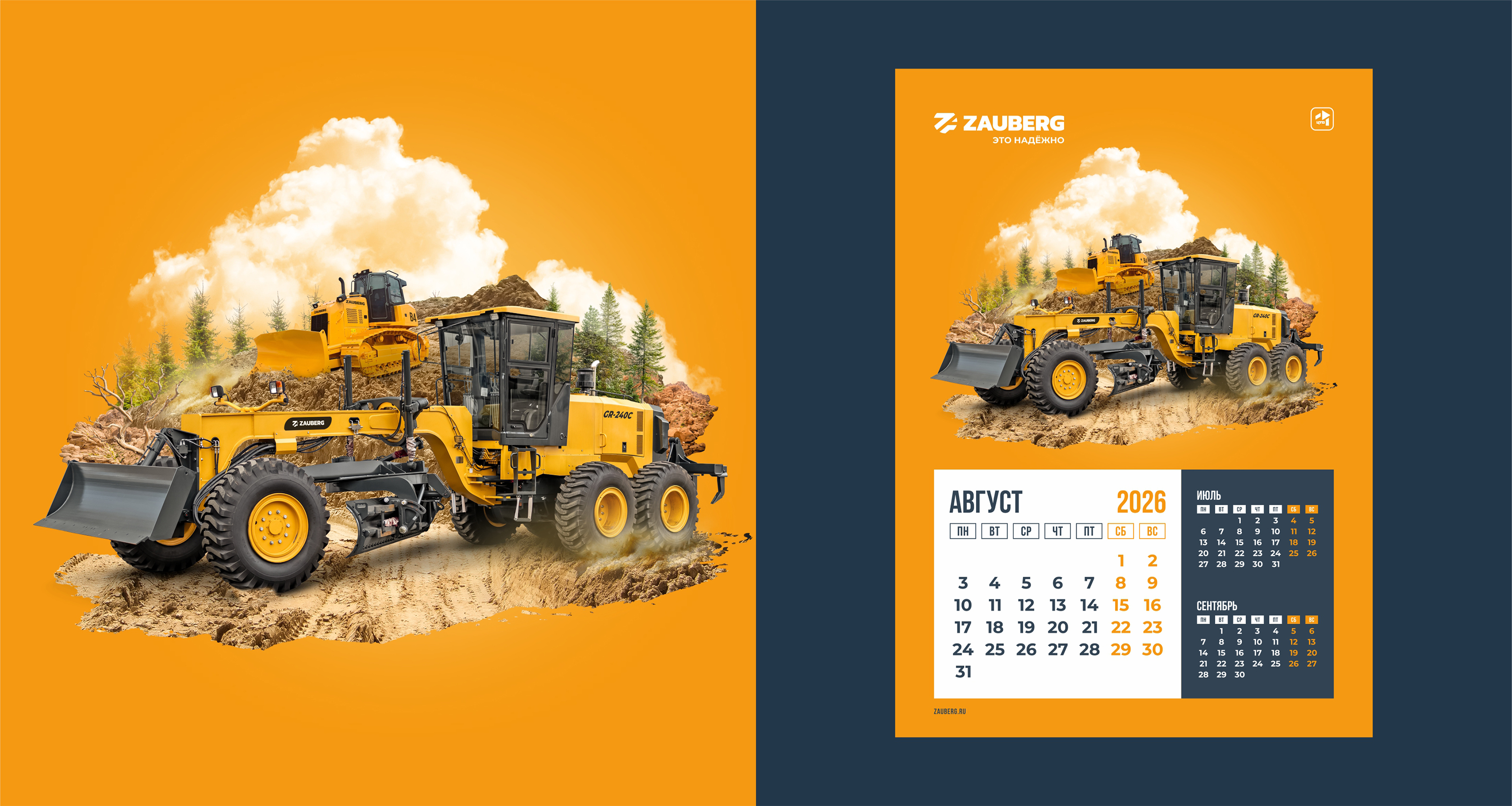 Корпоративный календарь / Спецтехника — Изображение №9 — Графика на Dprofile