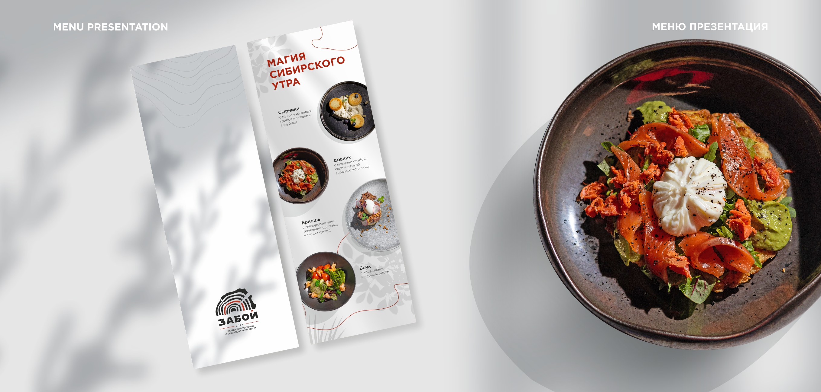 Ресторан «Забой» / Фирменный стиль / Меню — Изображение №13 — Брендинг, Графика на Dprofile
