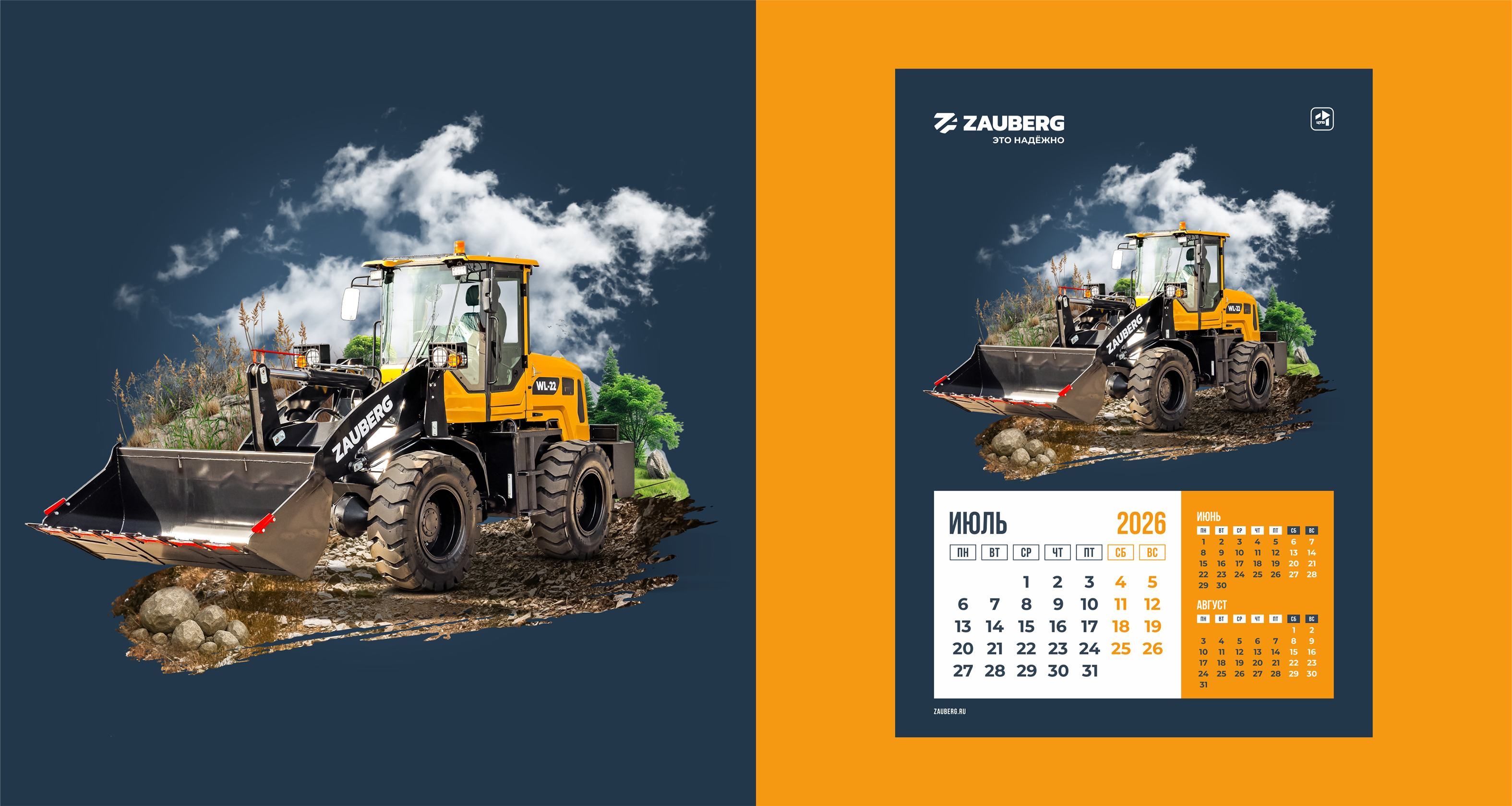 Корпоративный календарь / Спецтехника — Изображение №8 — Графика на Dprofile