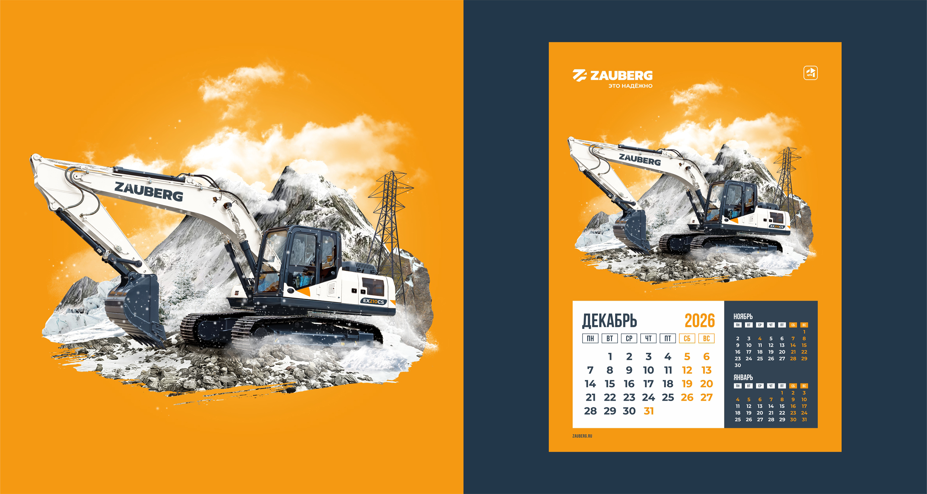 Корпоративный календарь / Спецтехника — Изображение №13 — Графика на Dprofile