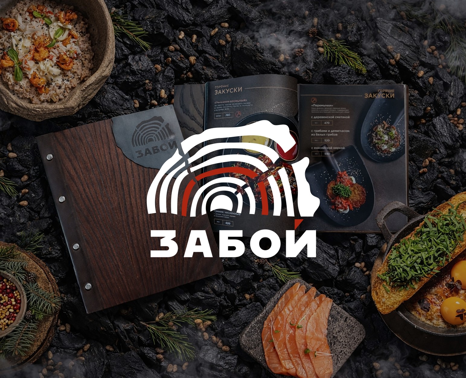Ресторан «Забой» / Фирменный стиль / Меню на Dprofile