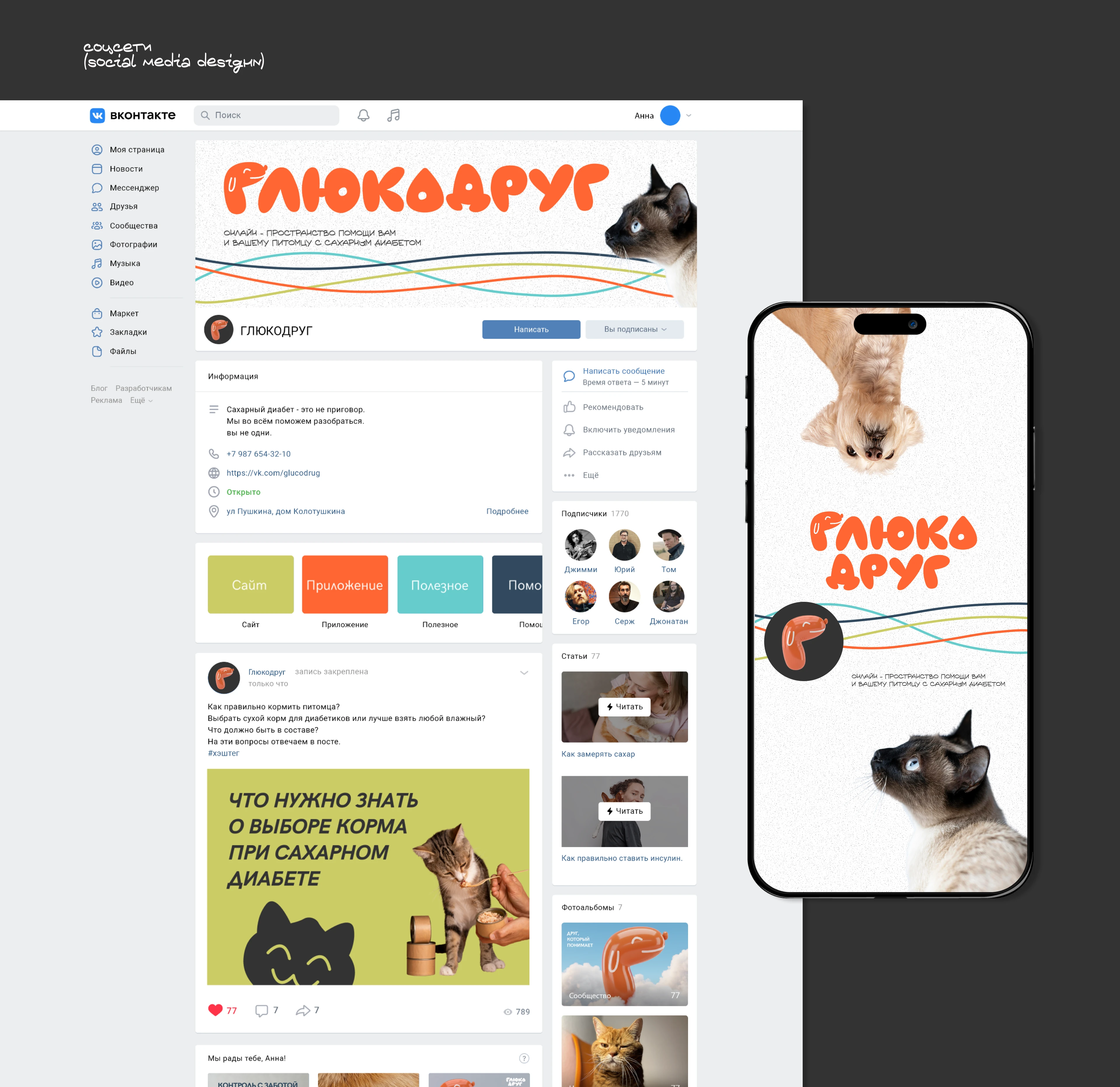 Глюкодруг | Айдентика стартапа — Изображение №9 — Брендинг на Dprofile