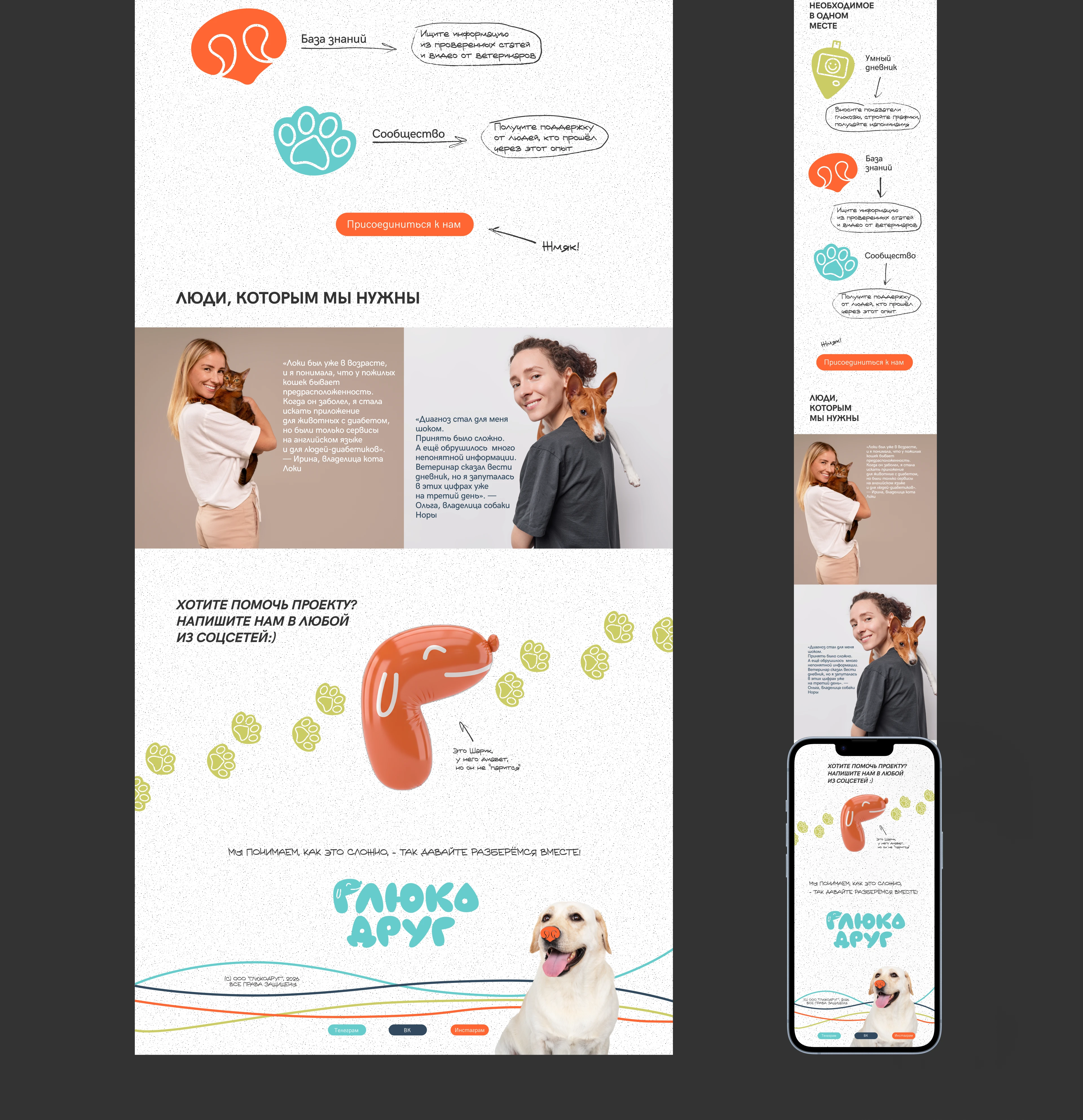 Глюкодруг | Айдентика стартапа — Изображение №8 — Брендинг на Dprofile