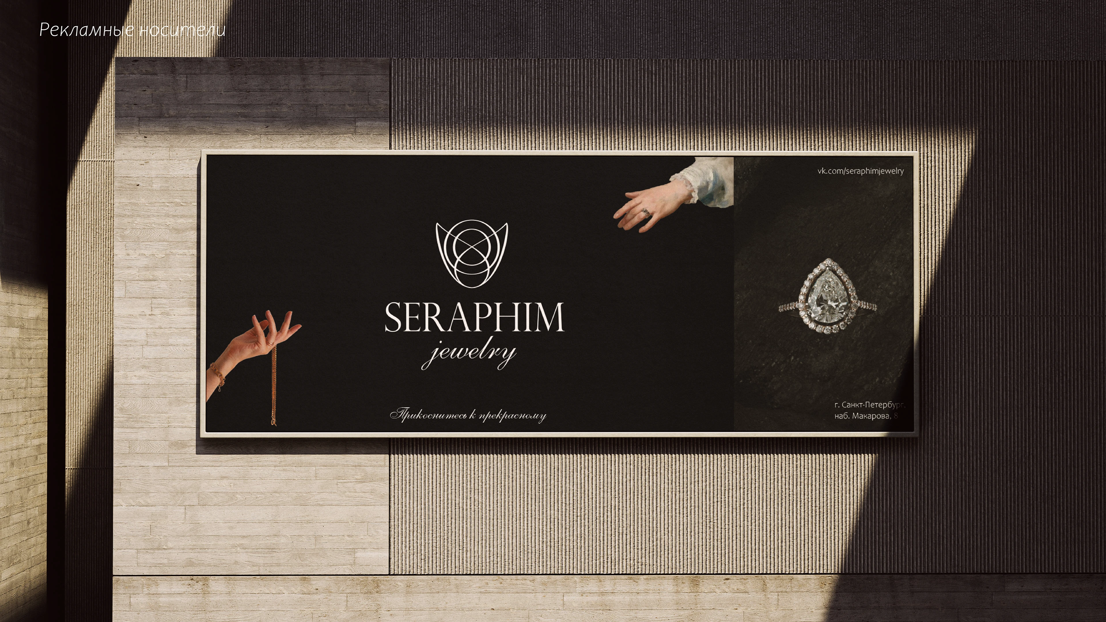 SERAPHIM jewelry | Фирменный стиль бренда — Изображение №6 — Брендинг на Dprofile