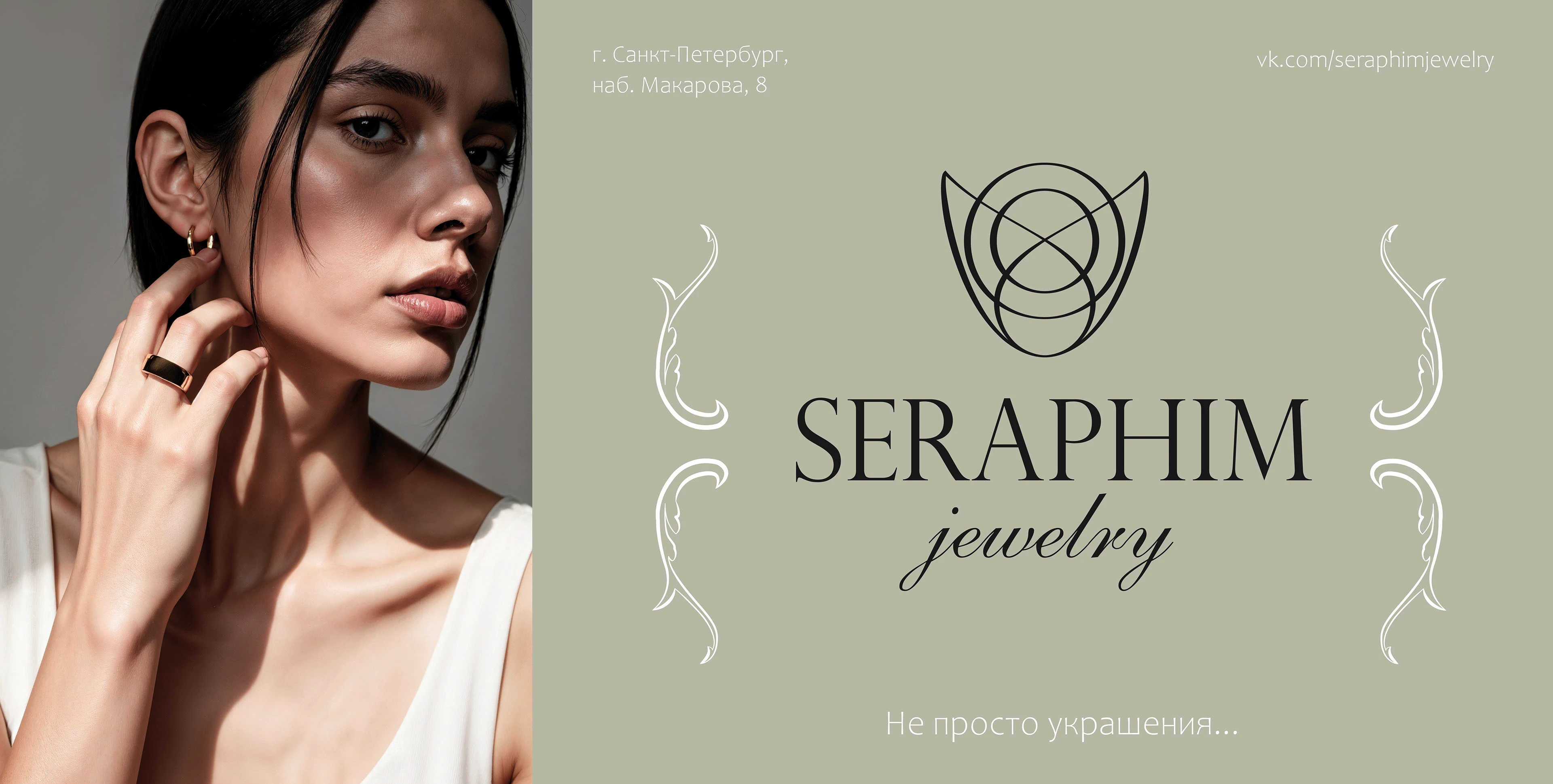 SERAPHIM jewelry | Фирменный стиль бренда — Изображение №15 — Брендинг на Dprofile