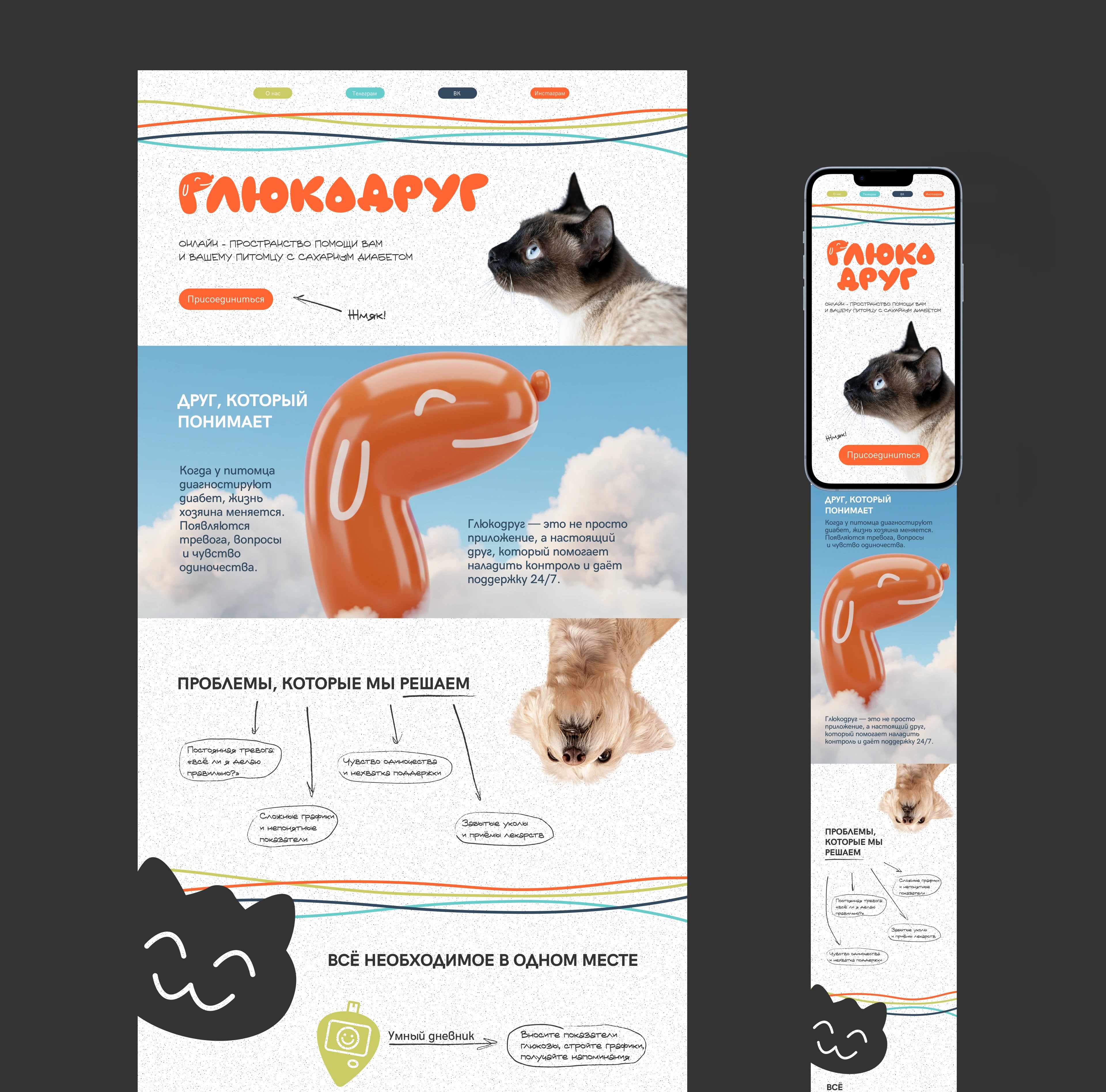 Глюкодруг | Айдентика стартапа — Изображение №7 — Брендинг на Dprofile