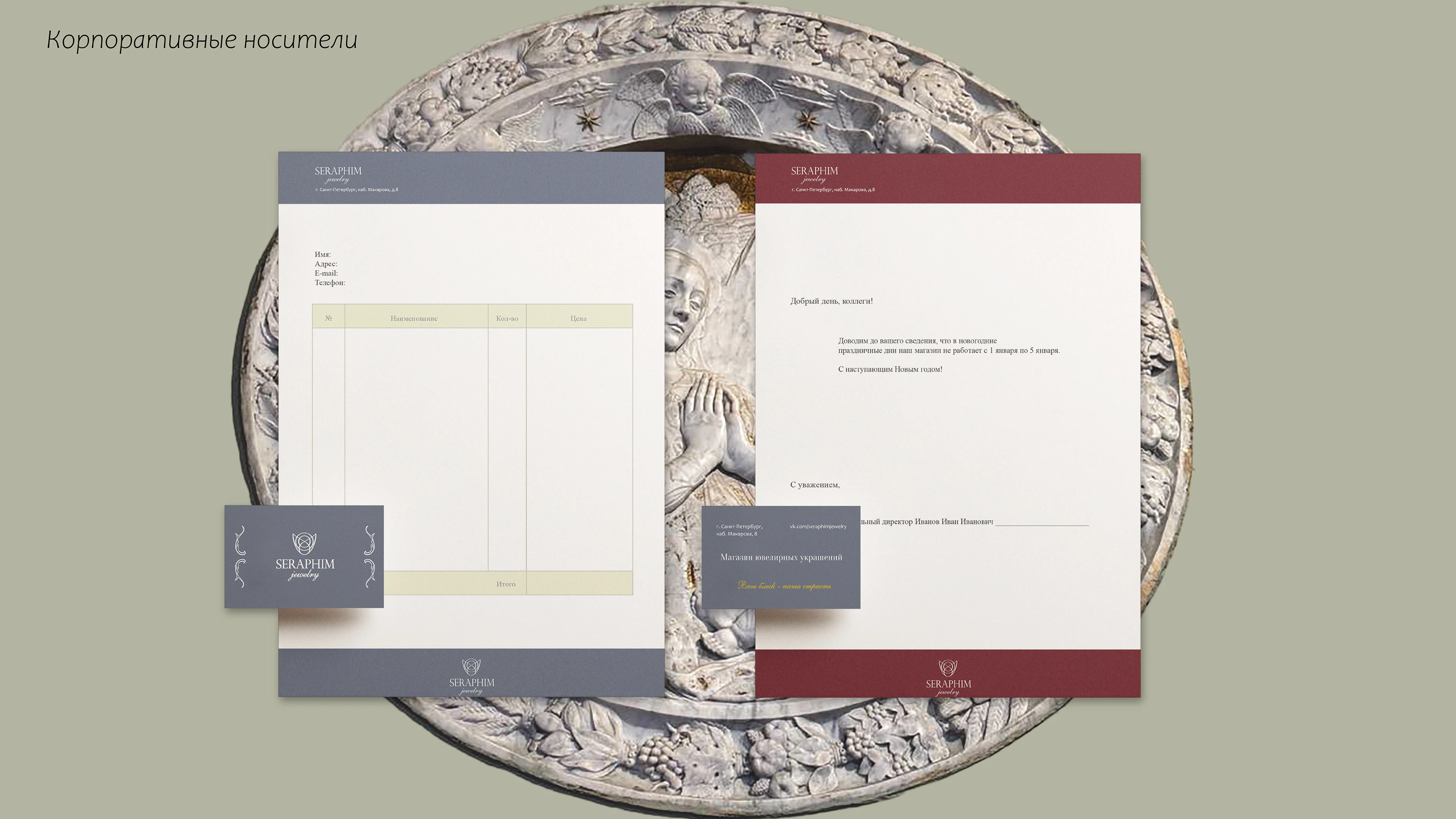 SERAPHIM jewelry | Фирменный стиль бренда — Изображение №13 — Брендинг на Dprofile