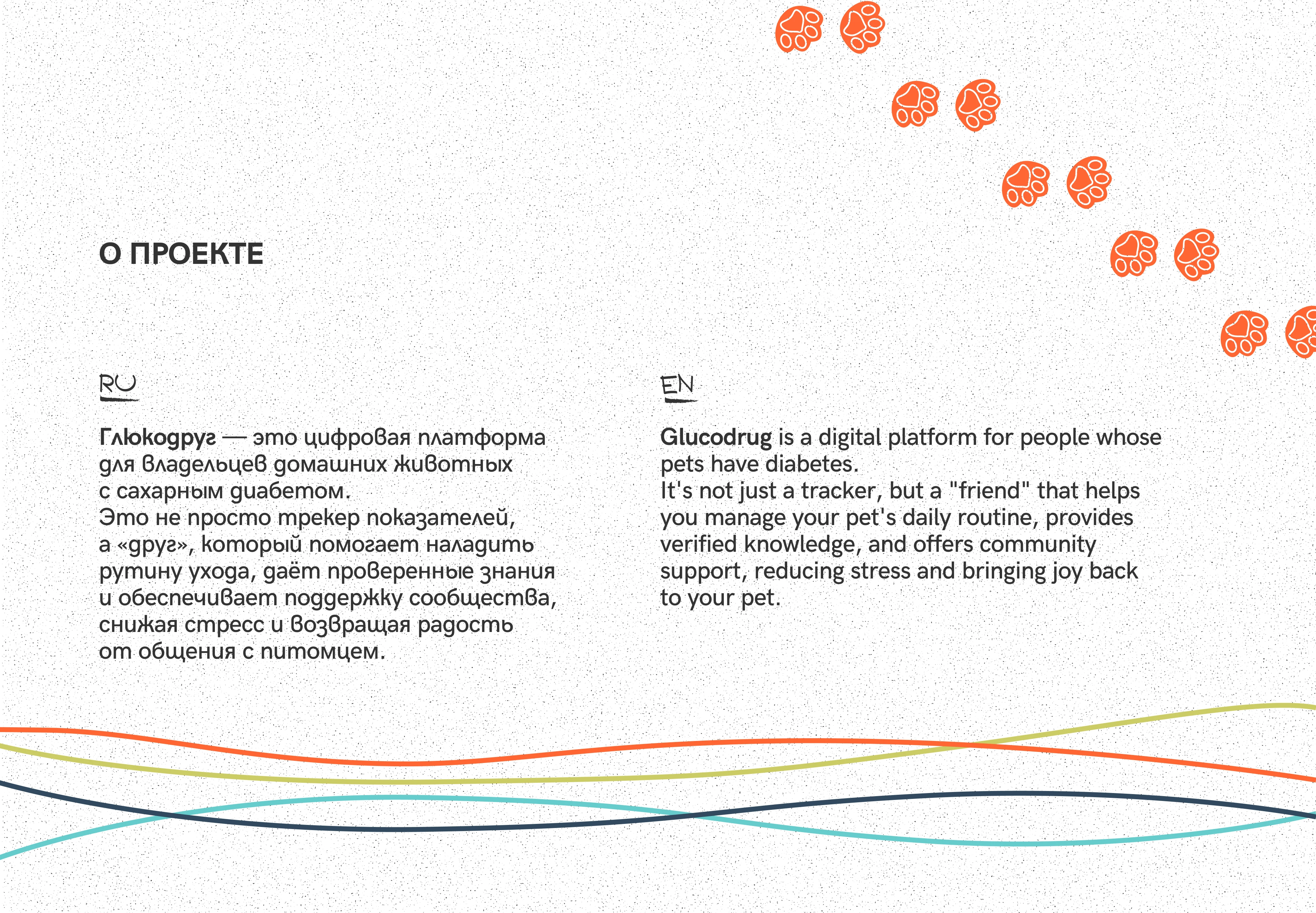 Глюкодруг | Айдентика стартапа — Изображение №2 — Брендинг на Dprofile