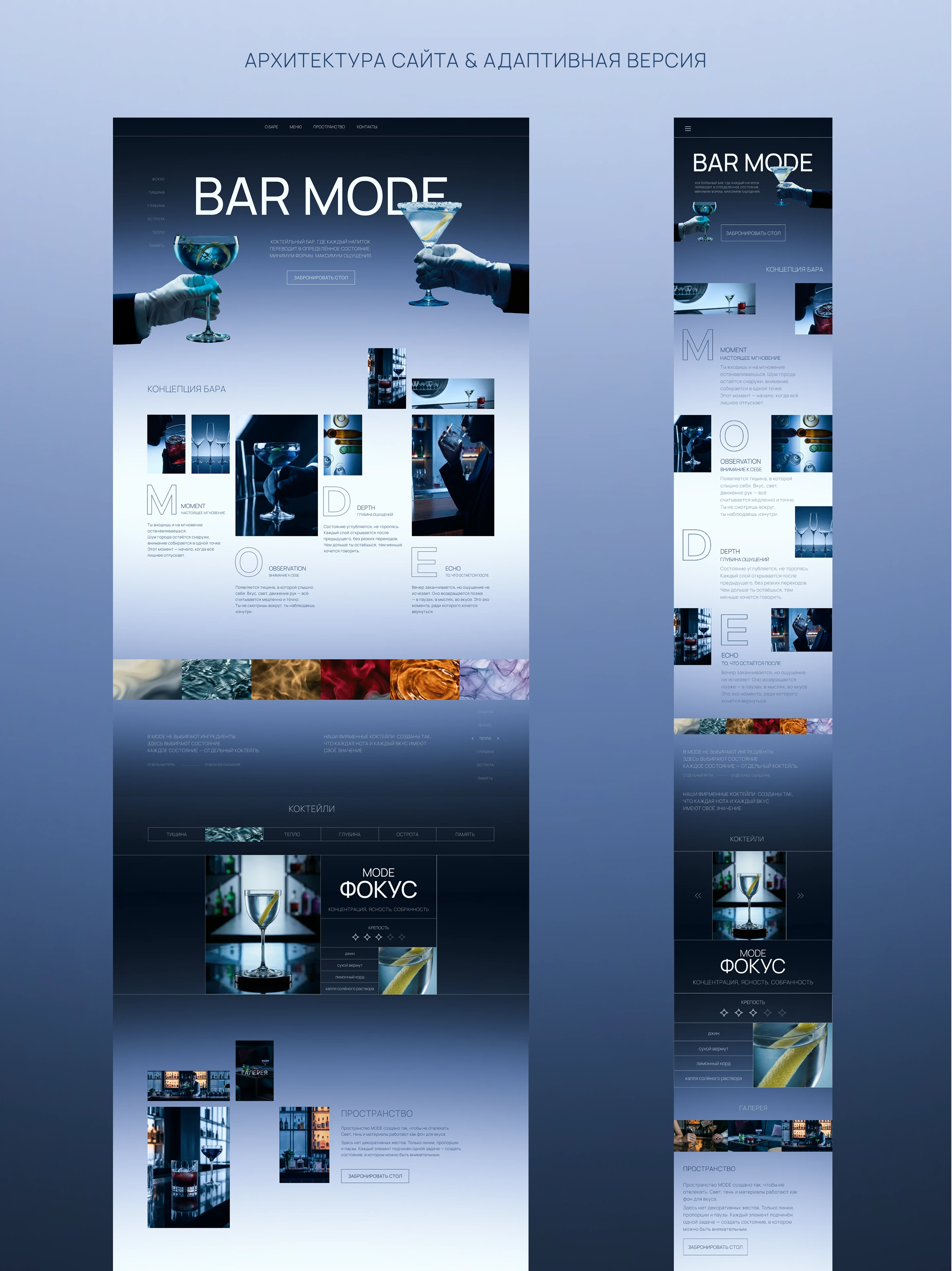 BAR MODE | Website design | Landing | UX/UI — Изображение №8 — Интерфейсы, Брендинг на Dprofile
