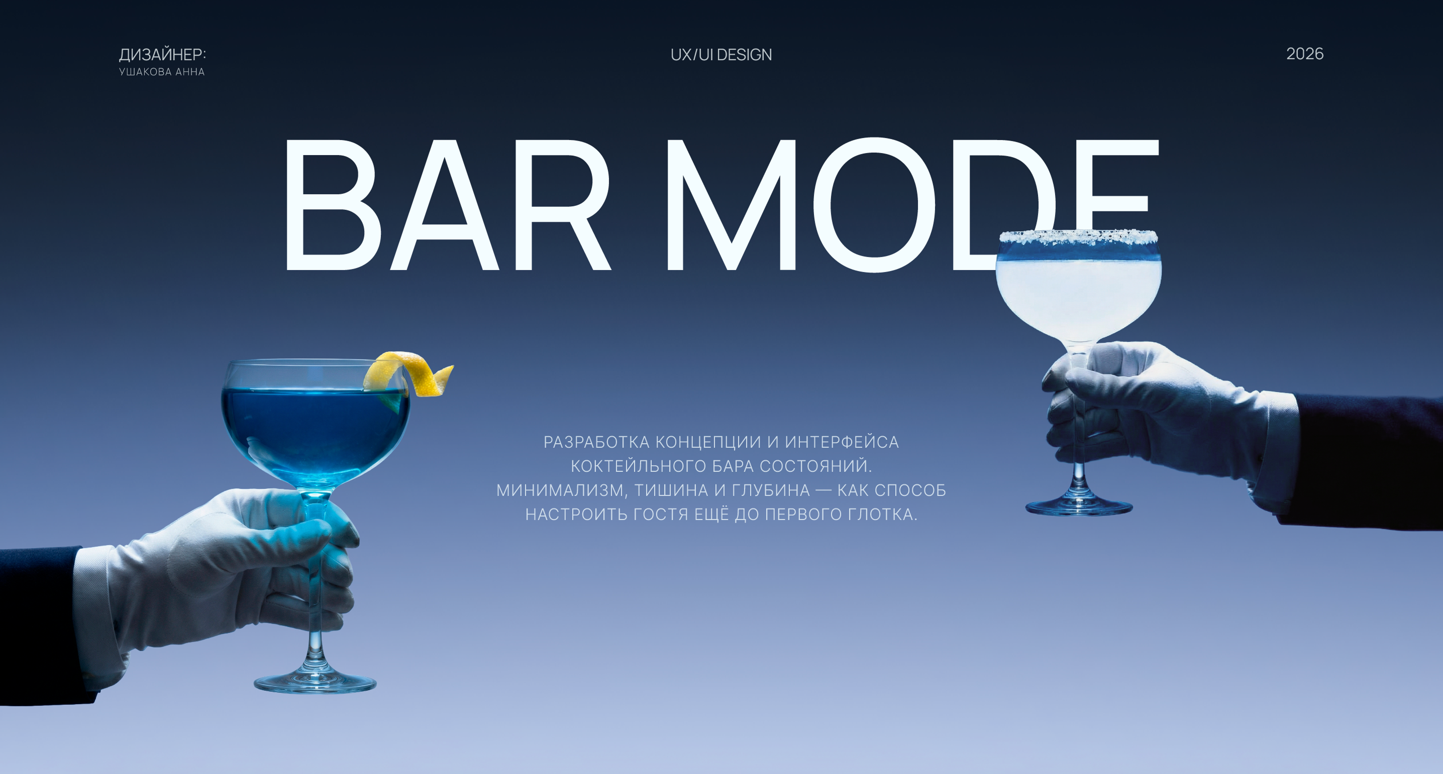 BAR MODE | Website design | Landing | UX/UI — Изображение №1 — Интерфейсы, Брендинг на Dprofile