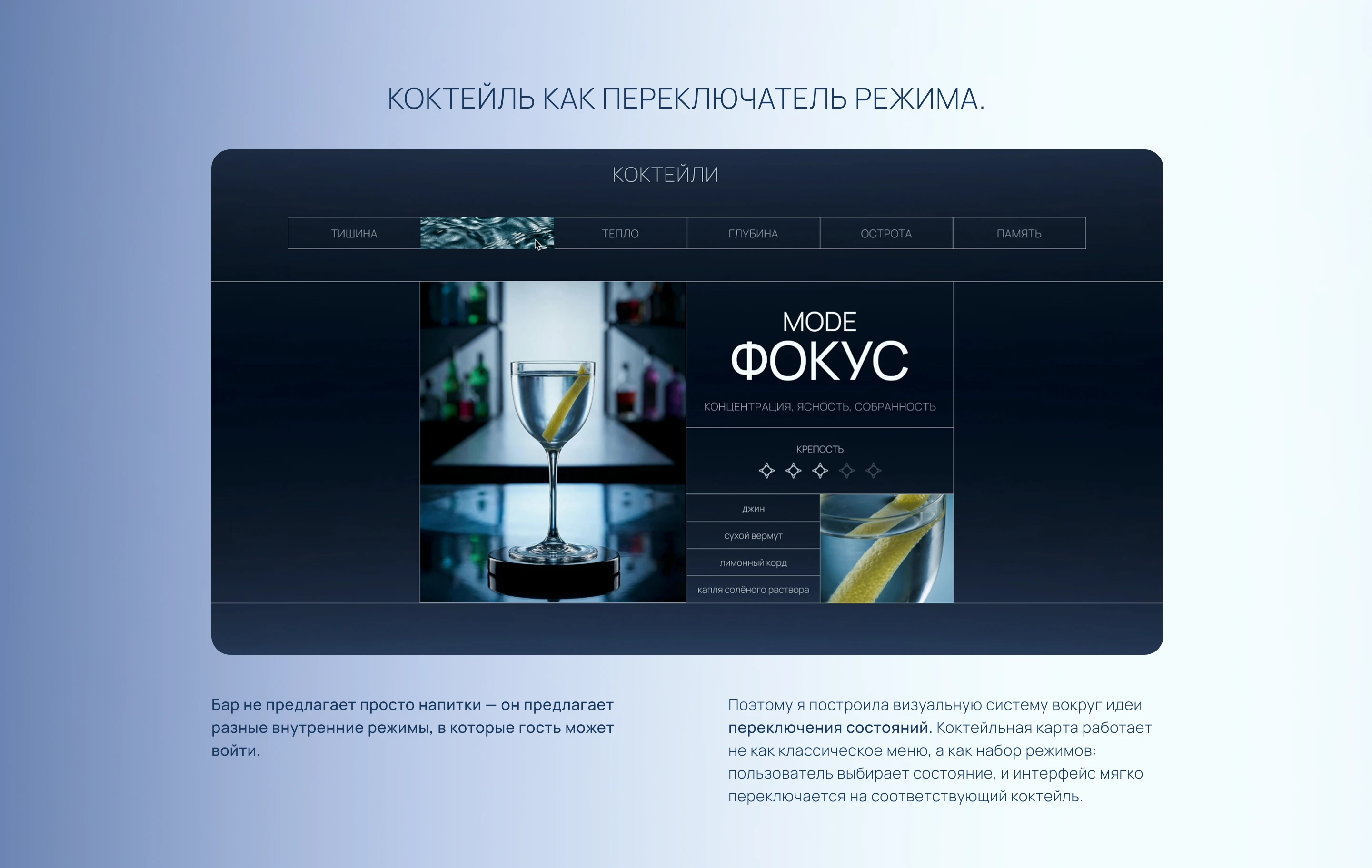 BAR MODE | Website design | Landing | UX/UI — Изображение №5 — Интерфейсы, Брендинг на Dprofile