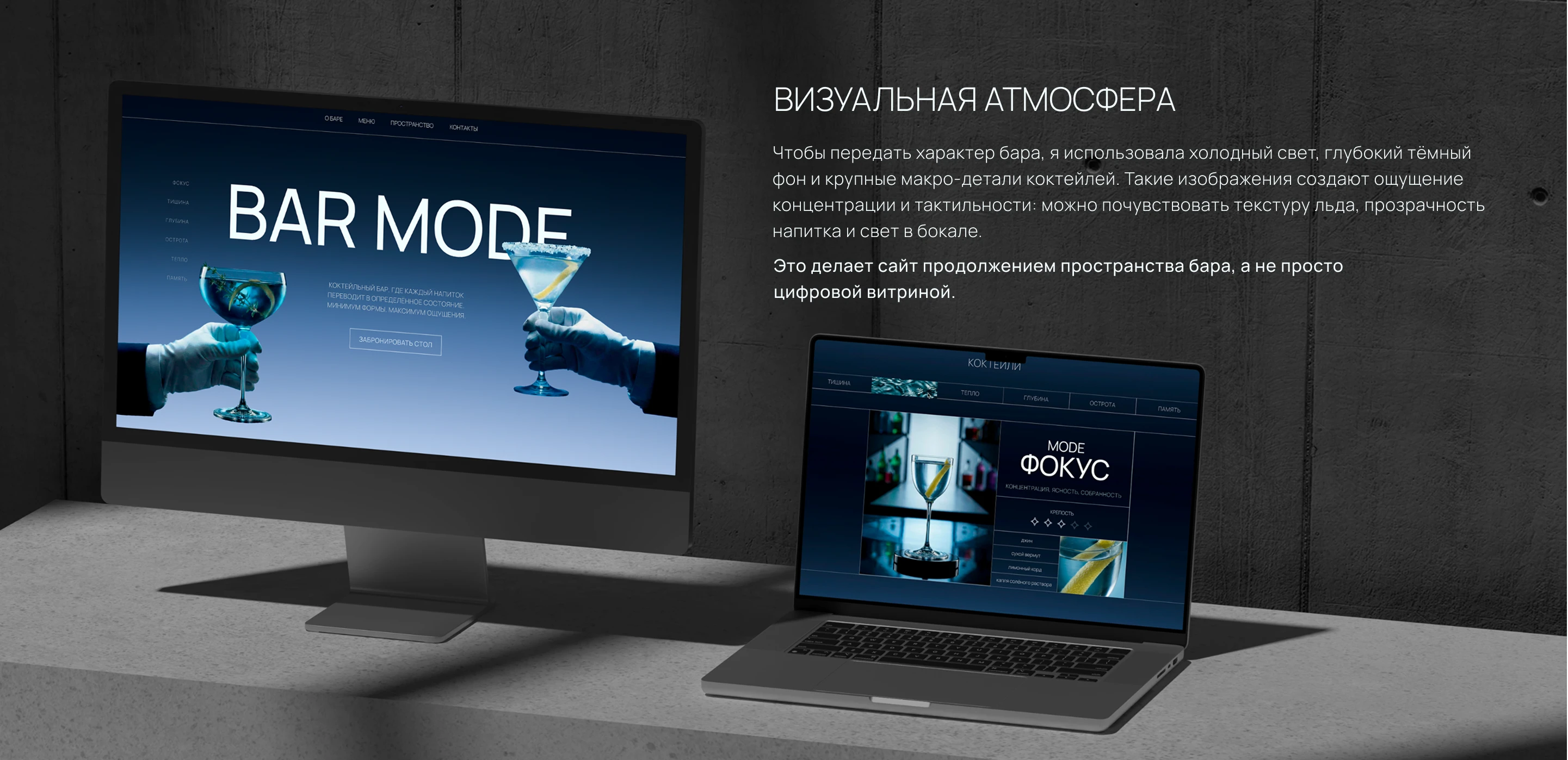 BAR MODE | Website design | Landing | UX/UI — Изображение №6 — Интерфейсы, Брендинг на Dprofile