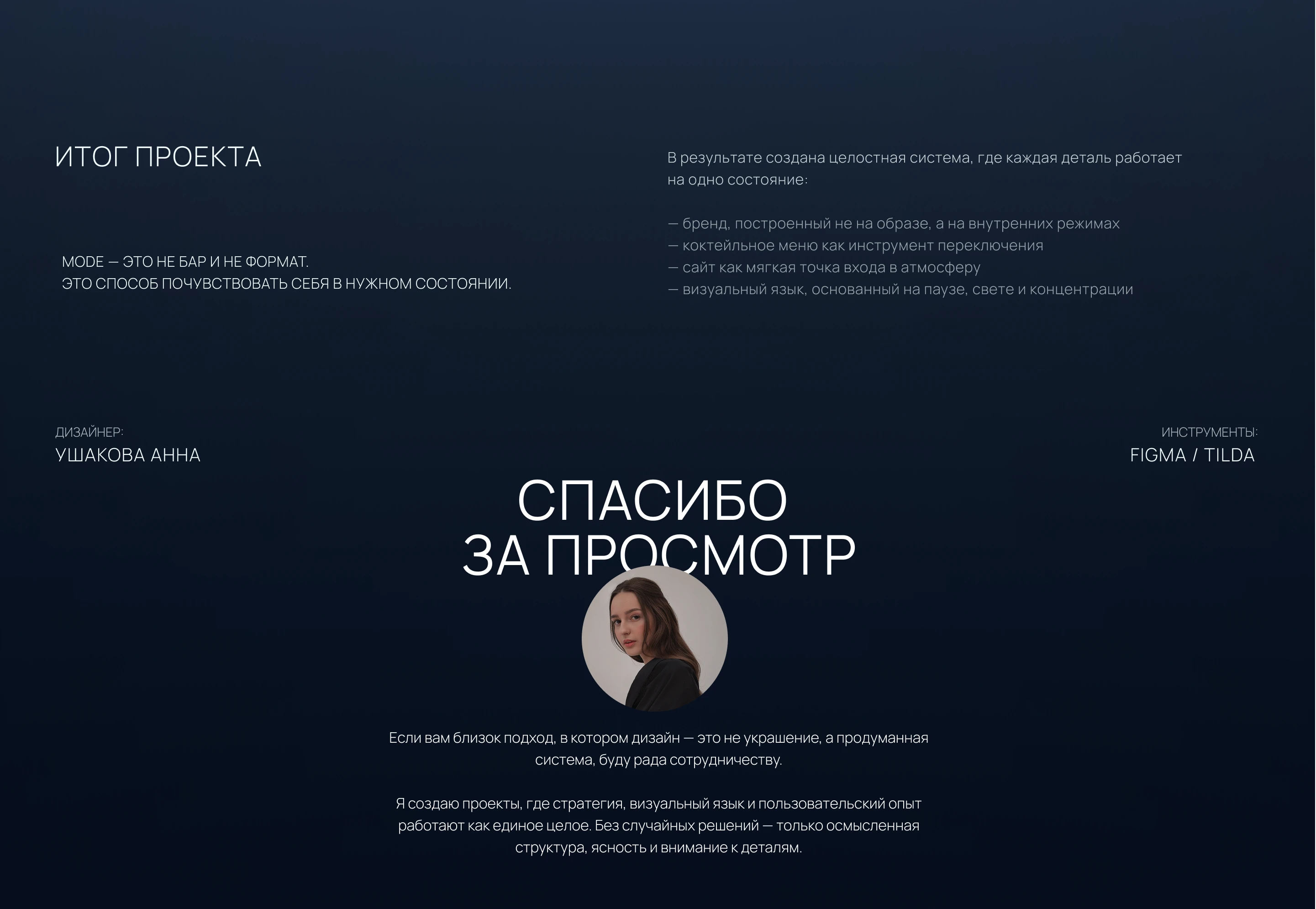 BAR MODE | Website design | Landing | UX/UI — Изображение №9 — Интерфейсы, Брендинг на Dprofile