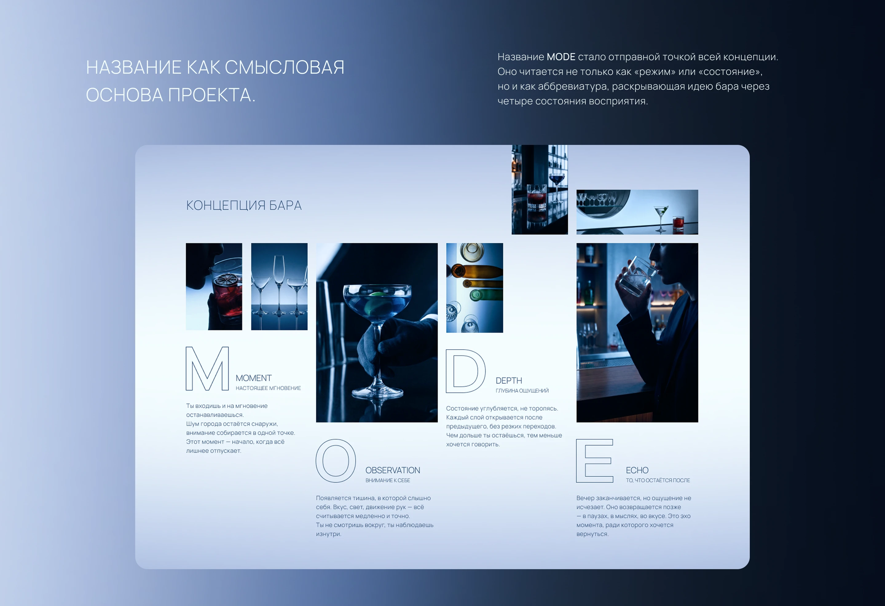 BAR MODE | Website design | Landing | UX/UI — Изображение №4 — Интерфейсы, Брендинг на Dprofile