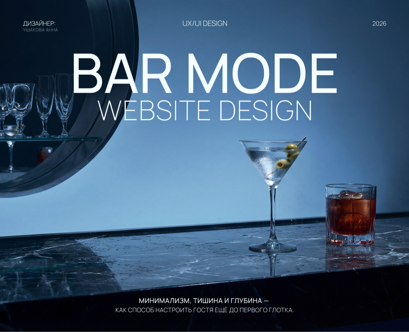 BAR MODE | Website design | Landing | UX/UI — Интерфейсы, Брендинг на Dprofile