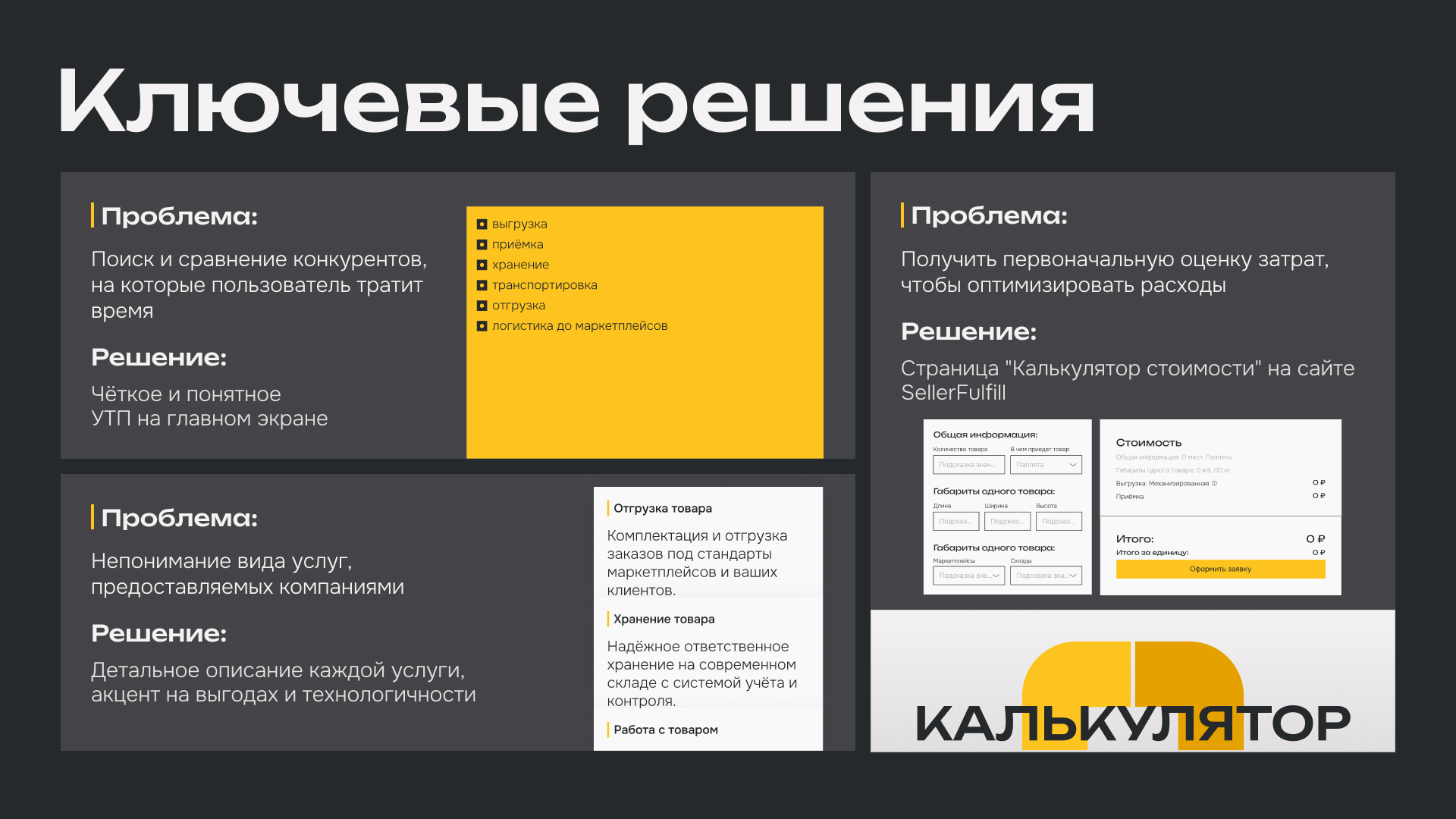 UX/UI дизайн сайта фулфилмента в Москве — Изображение №13 — Интерфейсы, Анимация на Dprofile