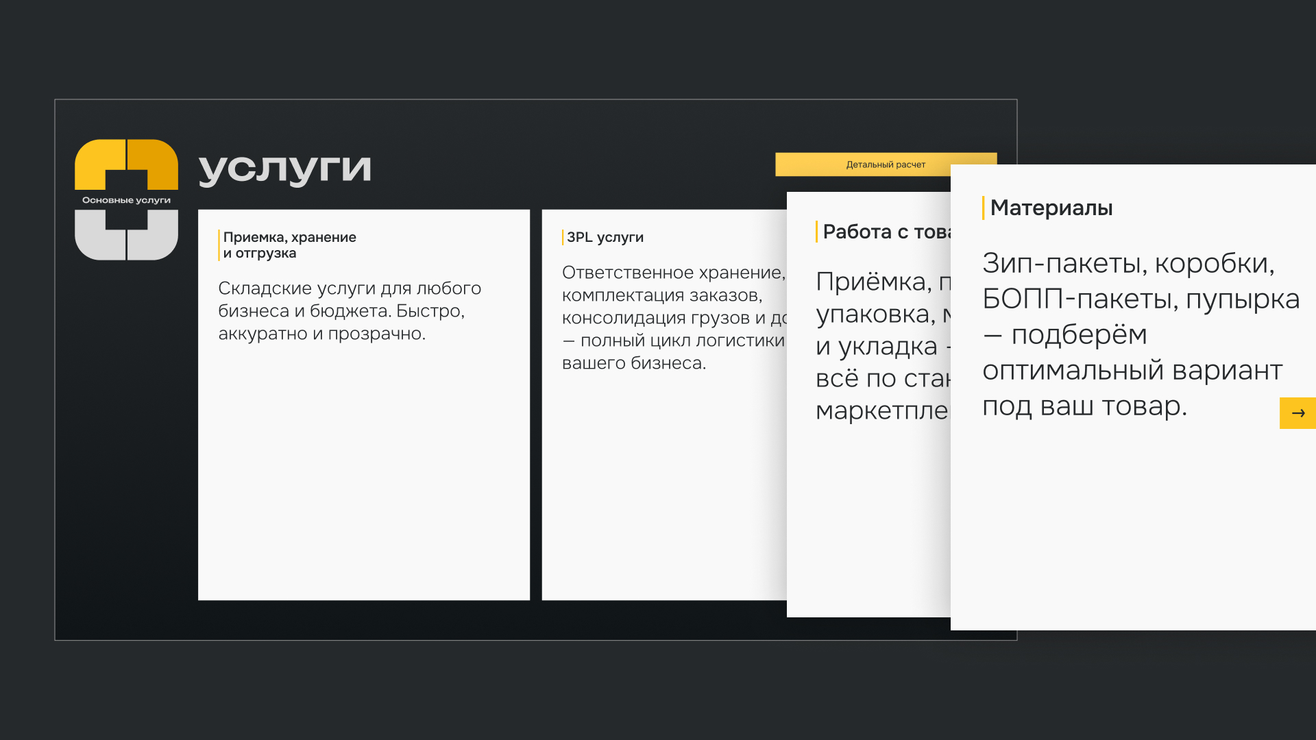 UX/UI дизайн сайта фулфилмента в Москве — Изображение №9 — Интерфейсы, Анимация на Dprofile