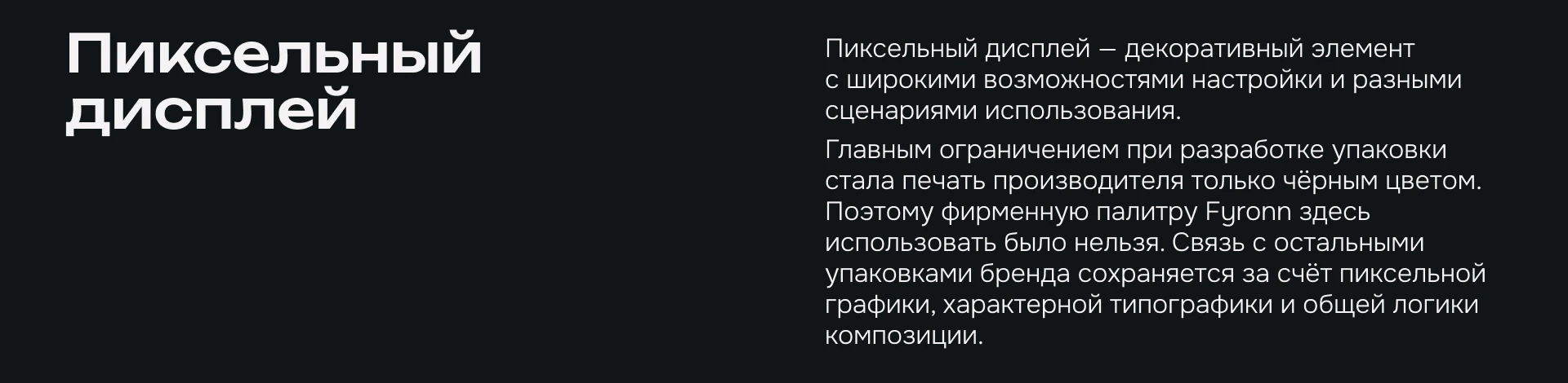 Дизайн упаковки бренда fyronn — Изображение №9 — Брендинг, Графика на Dprofile