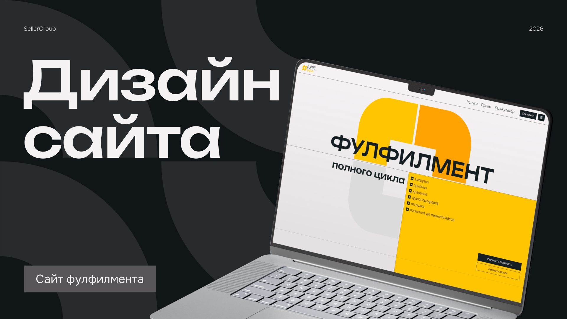 UX/UI дизайн сайта фулфилмента в Москве — Изображение №1 — Интерфейсы, Анимация на Dprofile