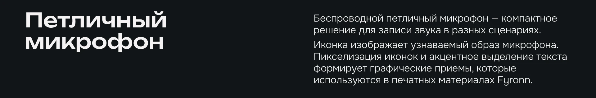 Дизайн упаковки бренда fyronn — Изображение №6 — Брендинг, Графика на Dprofile