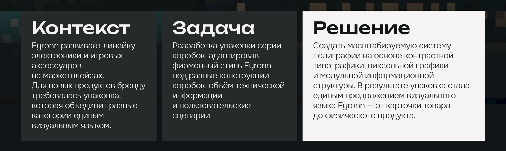 Дизайн упаковки бренда fyronn — Изображение №2 — Брендинг, Графика на Dprofile