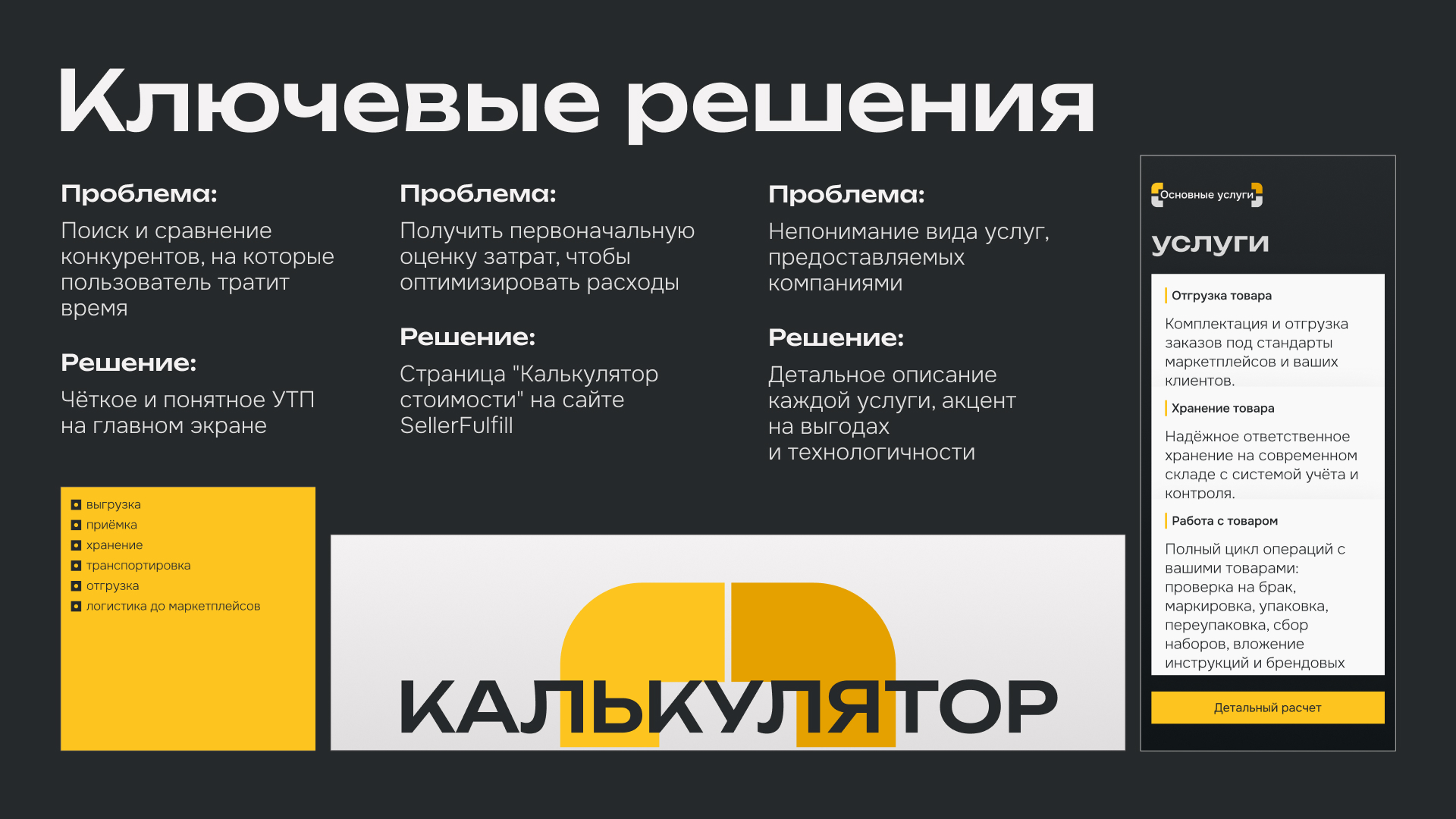 UX/UI дизайн сайта фулфилмента в Москве — Изображение №14 — Интерфейсы, Анимация на Dprofile