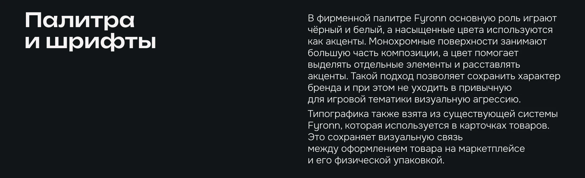 Дизайн упаковки бренда fyronn — Изображение №4 — Брендинг, Графика на Dprofile