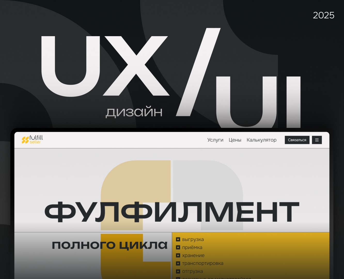 UX/UI дизайн сайта фулфилмента в Москве — Интерфейсы, Анимация на Dprofile