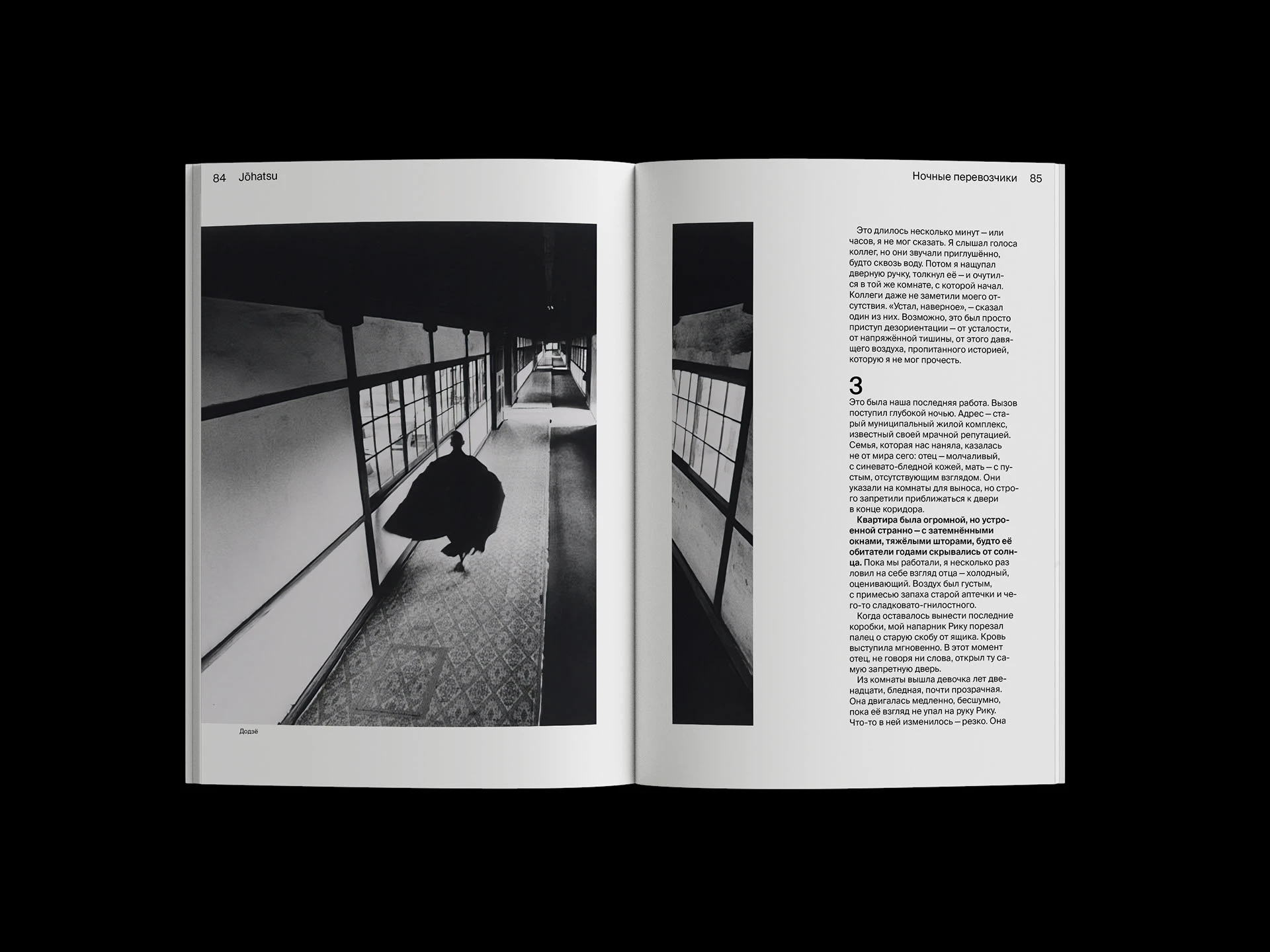 Johatsu. Куда пропадают японцы? — Изображение №15 — Графика на Dprofile