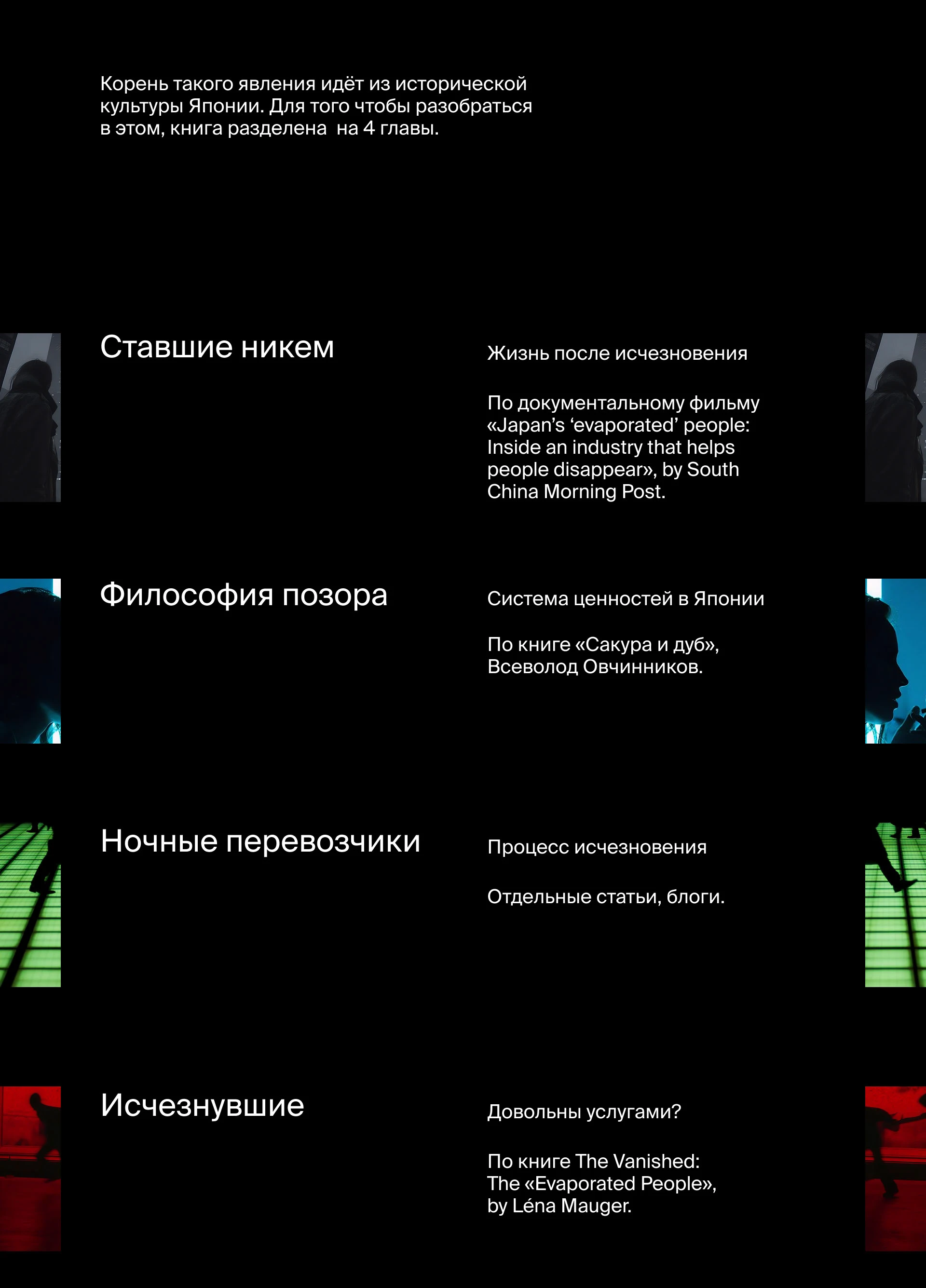 Johatsu. Куда пропадают японцы? — Изображение №3 — Графика на Dprofile
