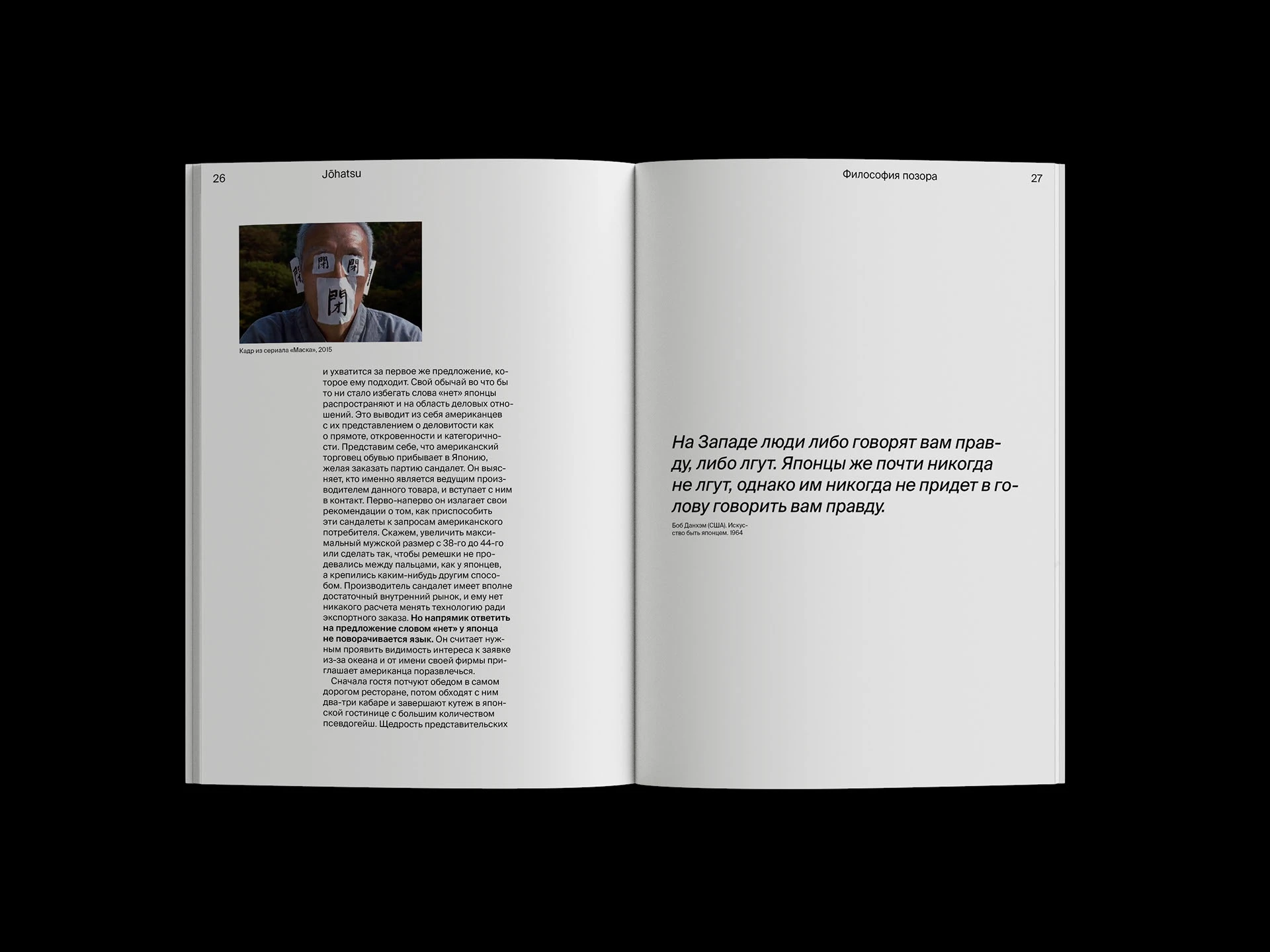 Johatsu. Куда пропадают японцы? — Изображение №12 — Графика на Dprofile