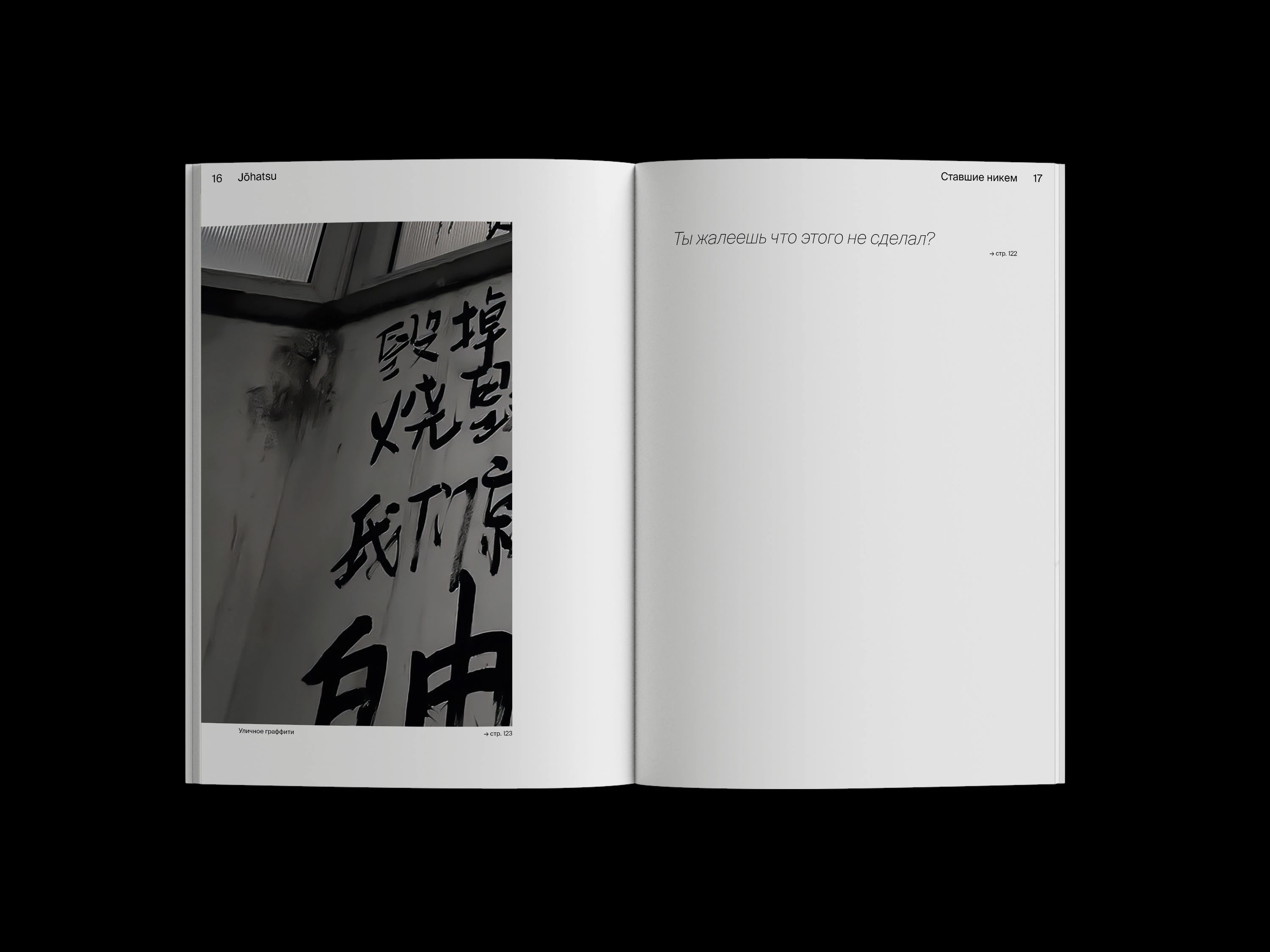 Johatsu. Куда пропадают японцы? — Изображение №5 — Графика на Dprofile