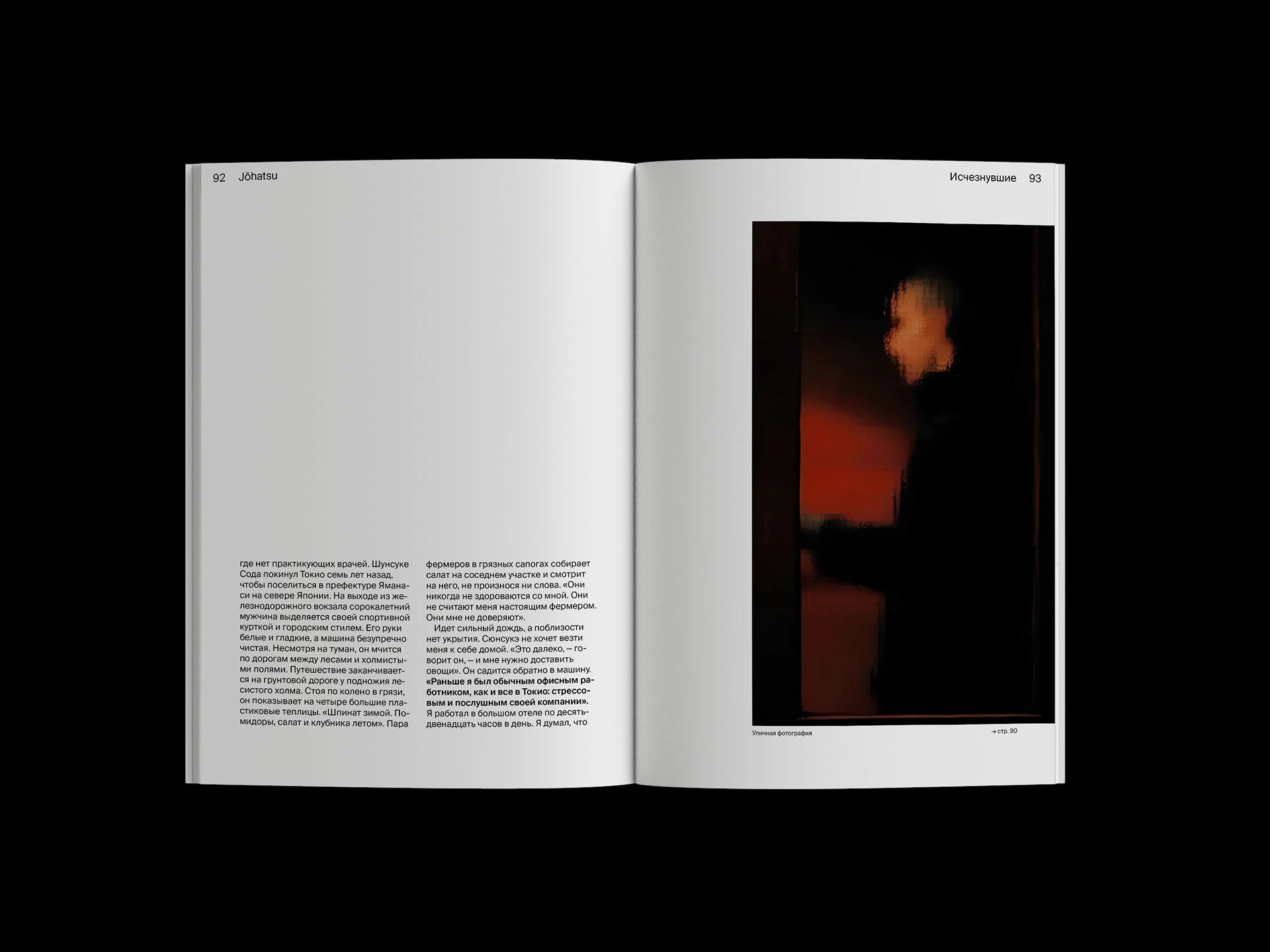 Johatsu. Куда пропадают японцы? — Изображение №17 — Графика на Dprofile