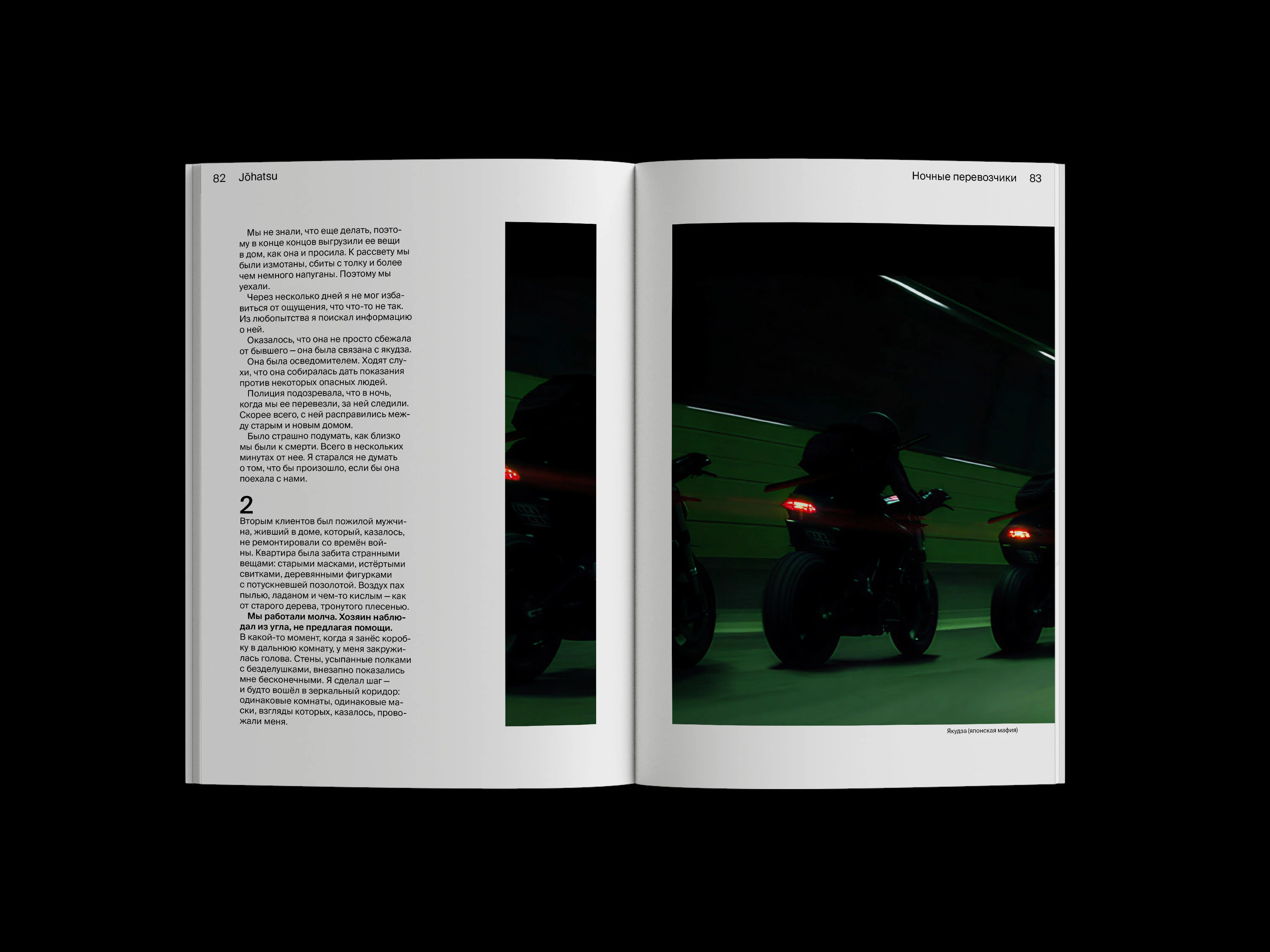 Johatsu. Куда пропадают японцы? — Изображение №14 — Графика на Dprofile