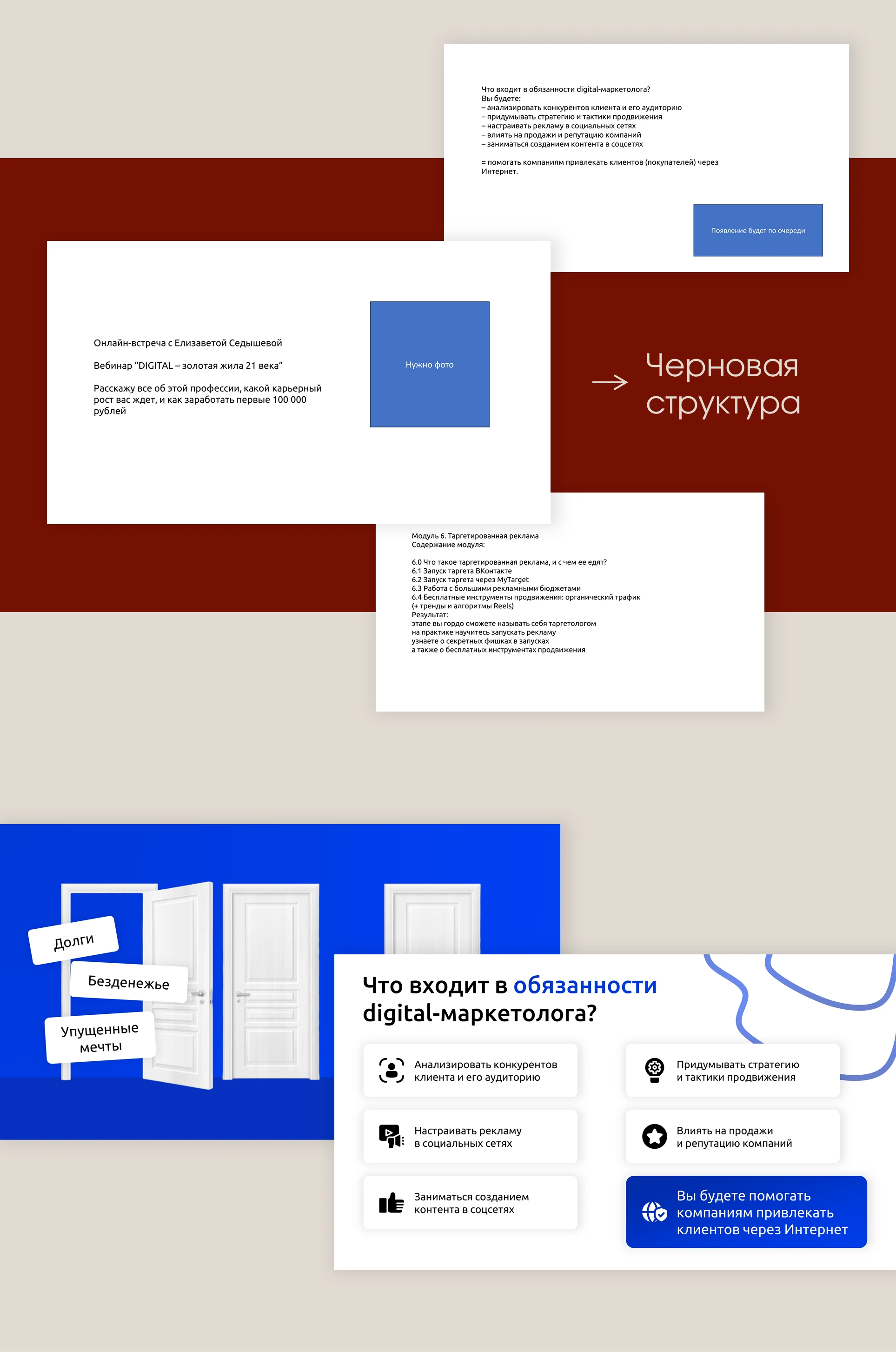 Презентация для продающего вебинара — Изображение №3 — Брендинг, Маркетинг на Dprofile