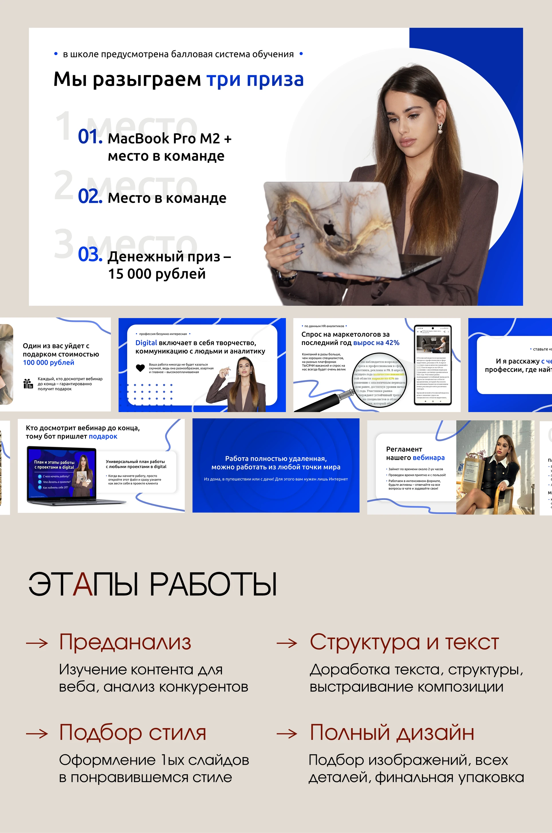 Презентация для продающего вебинара — Изображение №2 — Брендинг, Маркетинг на Dprofile