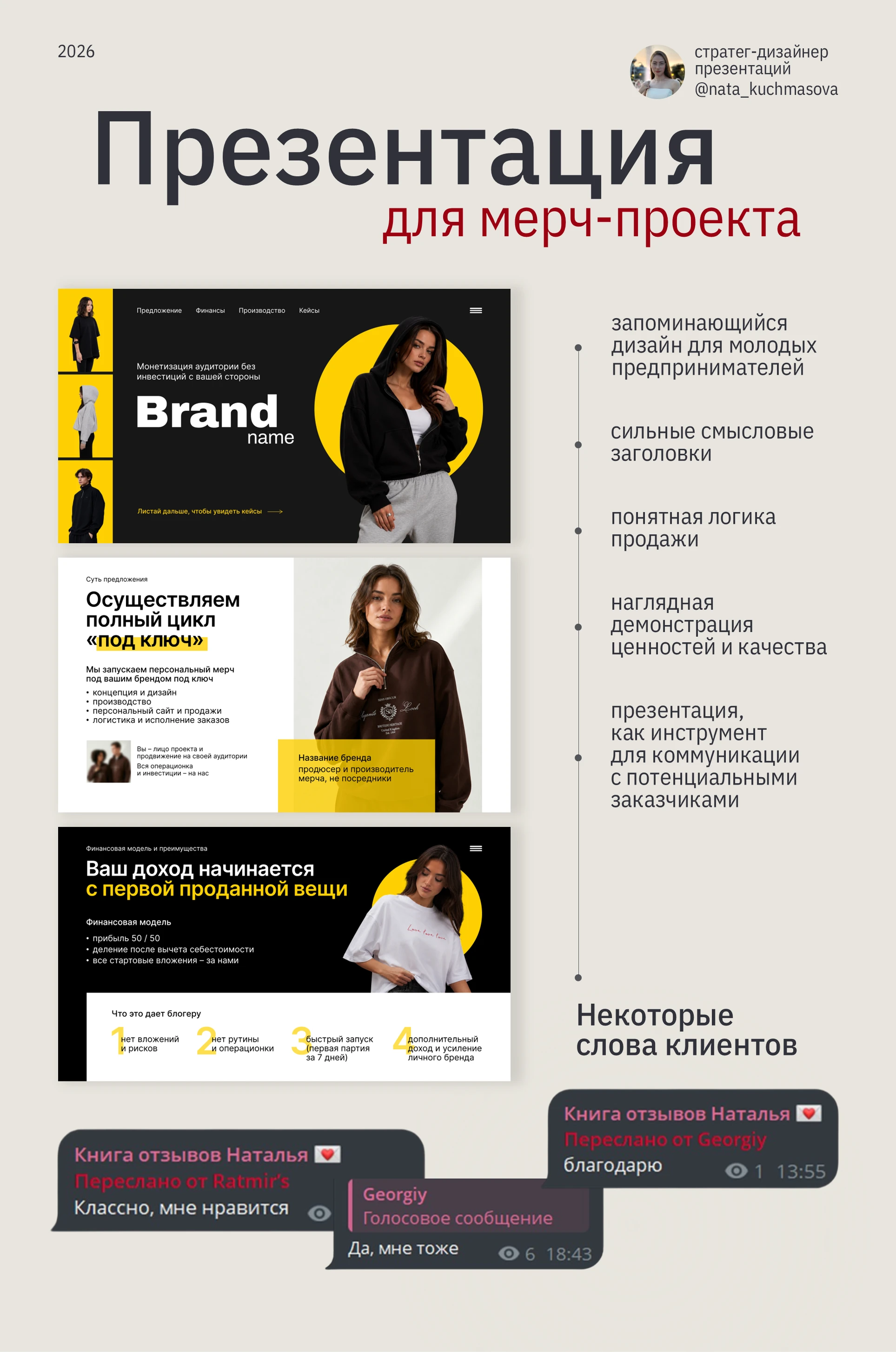Презентация для мерч-проекта — Изображение №1 — Брендинг, Маркетинг на Dprofile