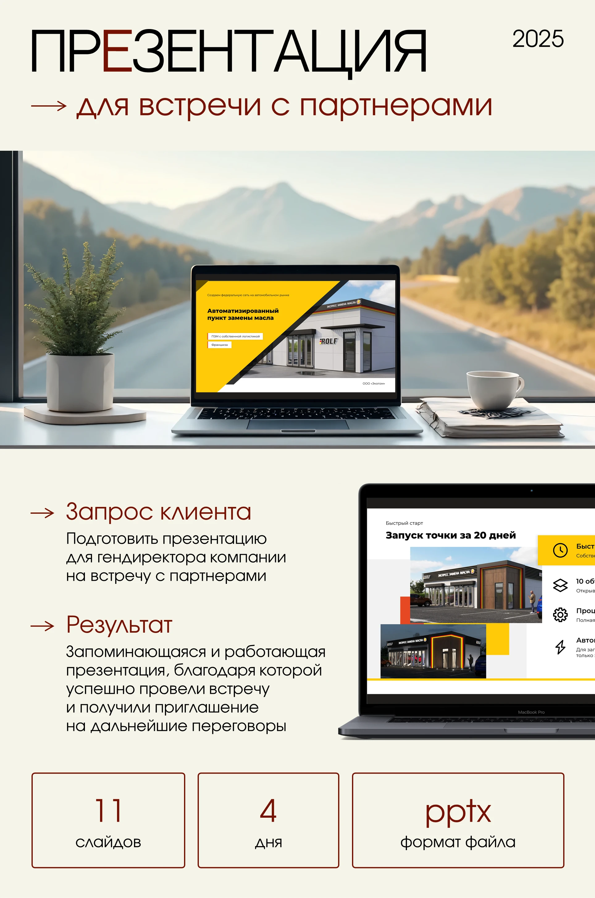 Презентация для встречи с партнерами | Дизайн проект — Изображение №1 — Графика, Маркетинг на Dprofile