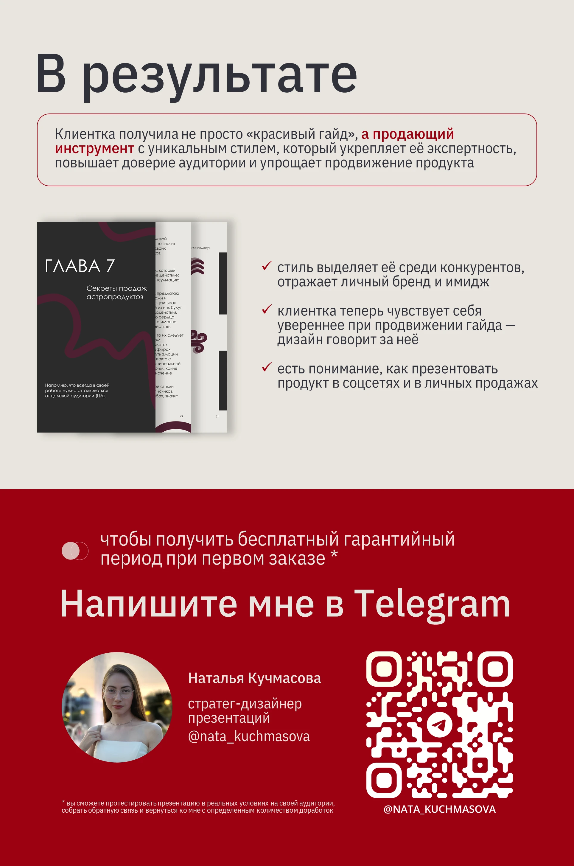 Дизайн гайда для эксперта | Презентация — Изображение №6 — Брендинг, Маркетинг на Dprofile