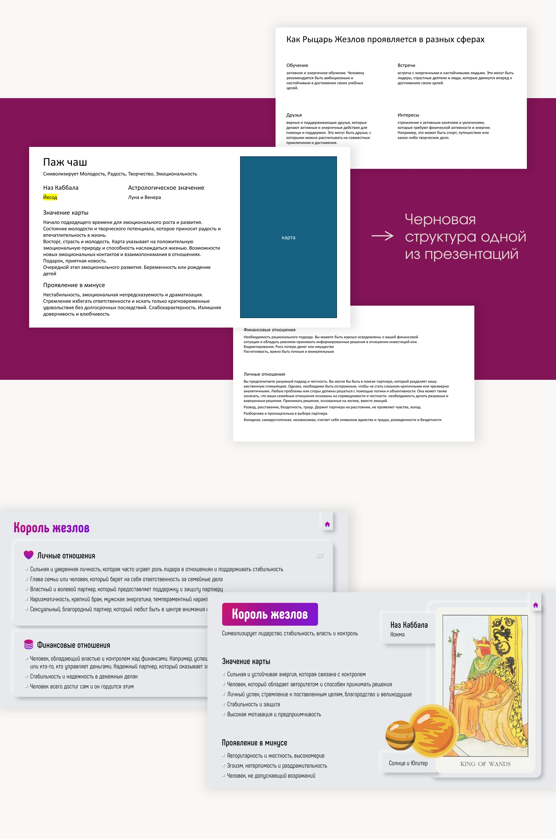 Презентации для курса по Таро | Комплект презентаций — Изображение №3 — Графика, Маркетинг на Dprofile