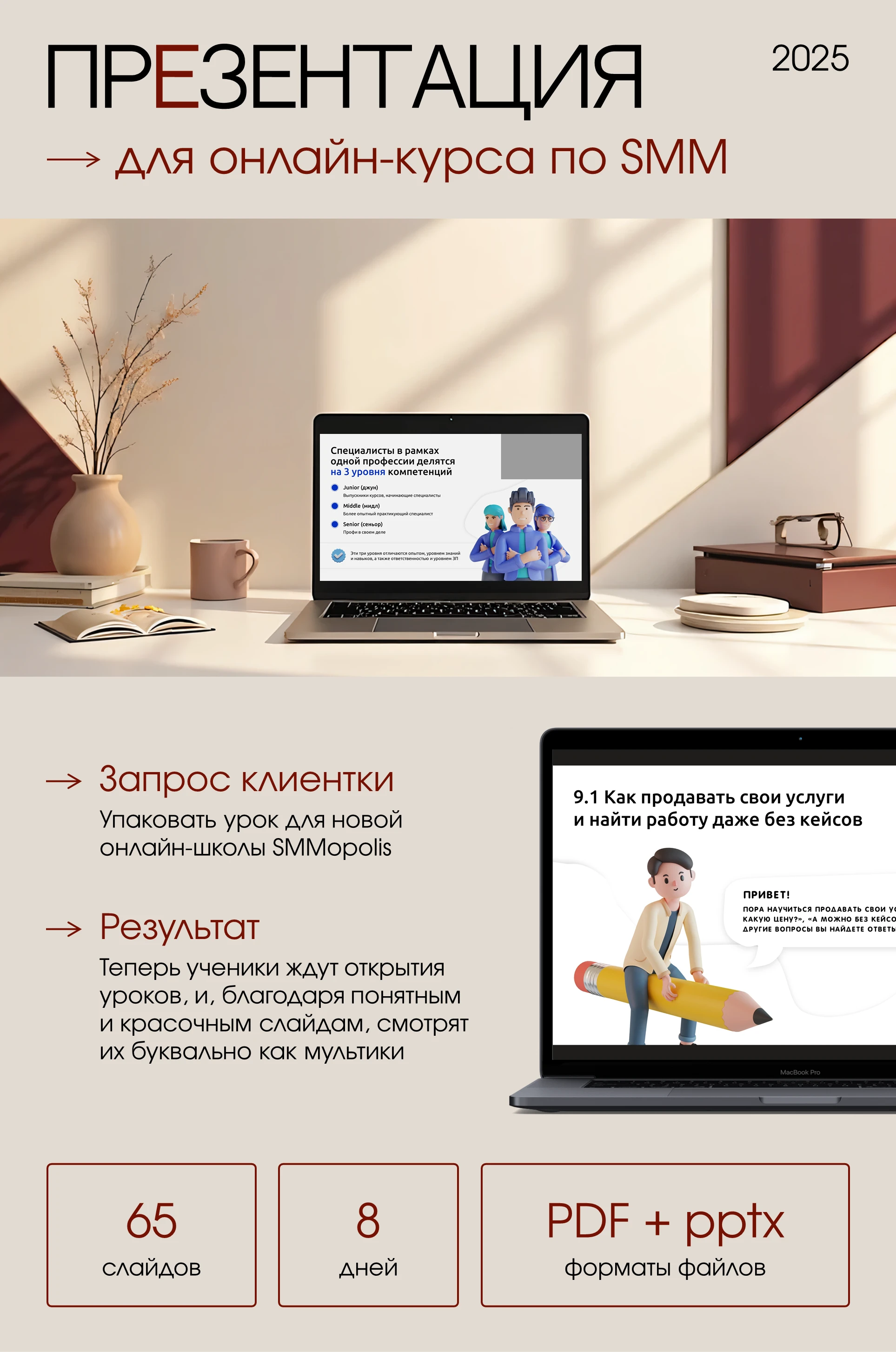 Презентация для онлайн-курса по SMM — Изображение №1 — Графика, Маркетинг на Dprofile