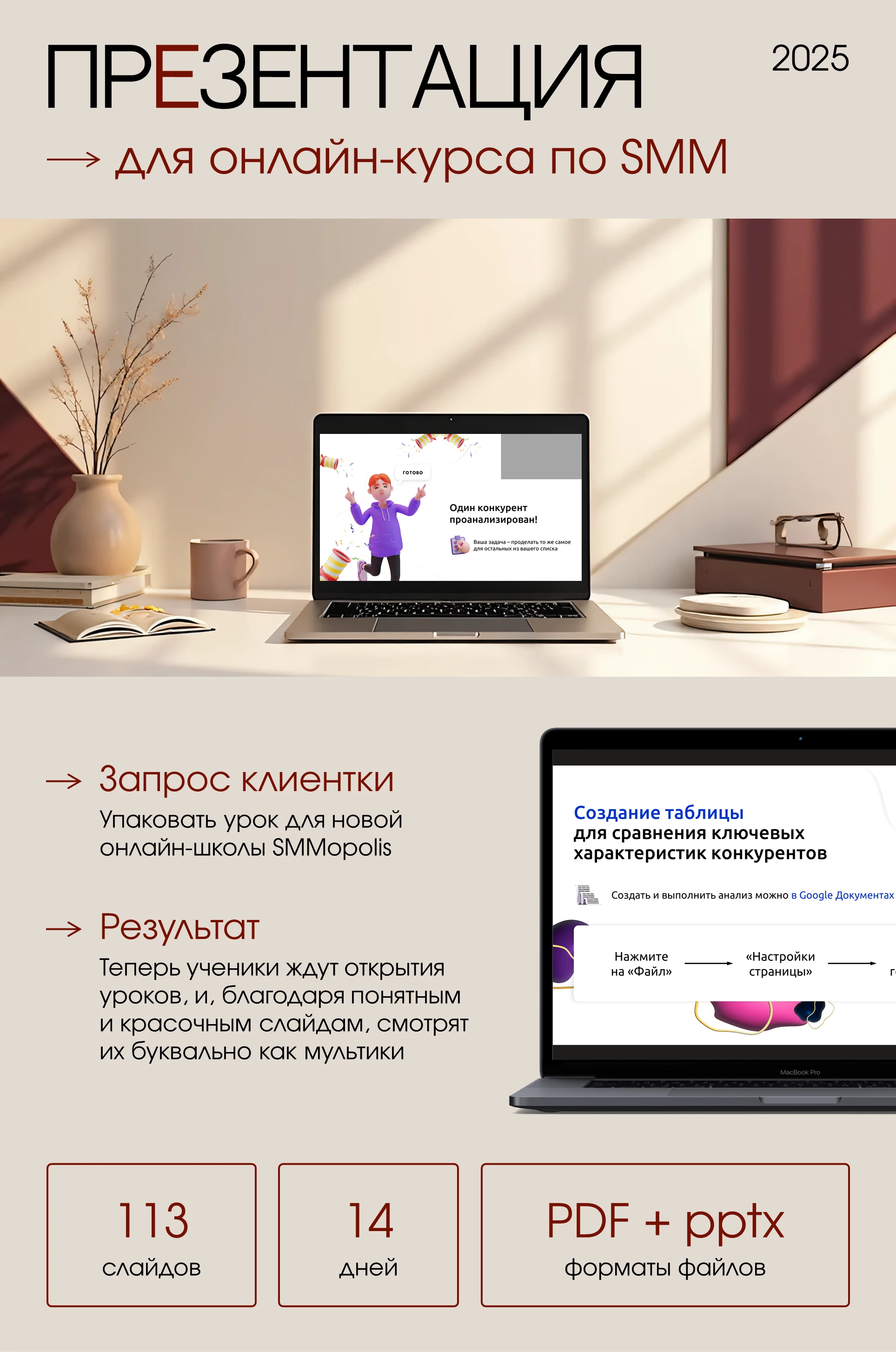 Презентация для онлайн-школы по SMM — Изображение №1 — Графика, Маркетинг на Dprofile