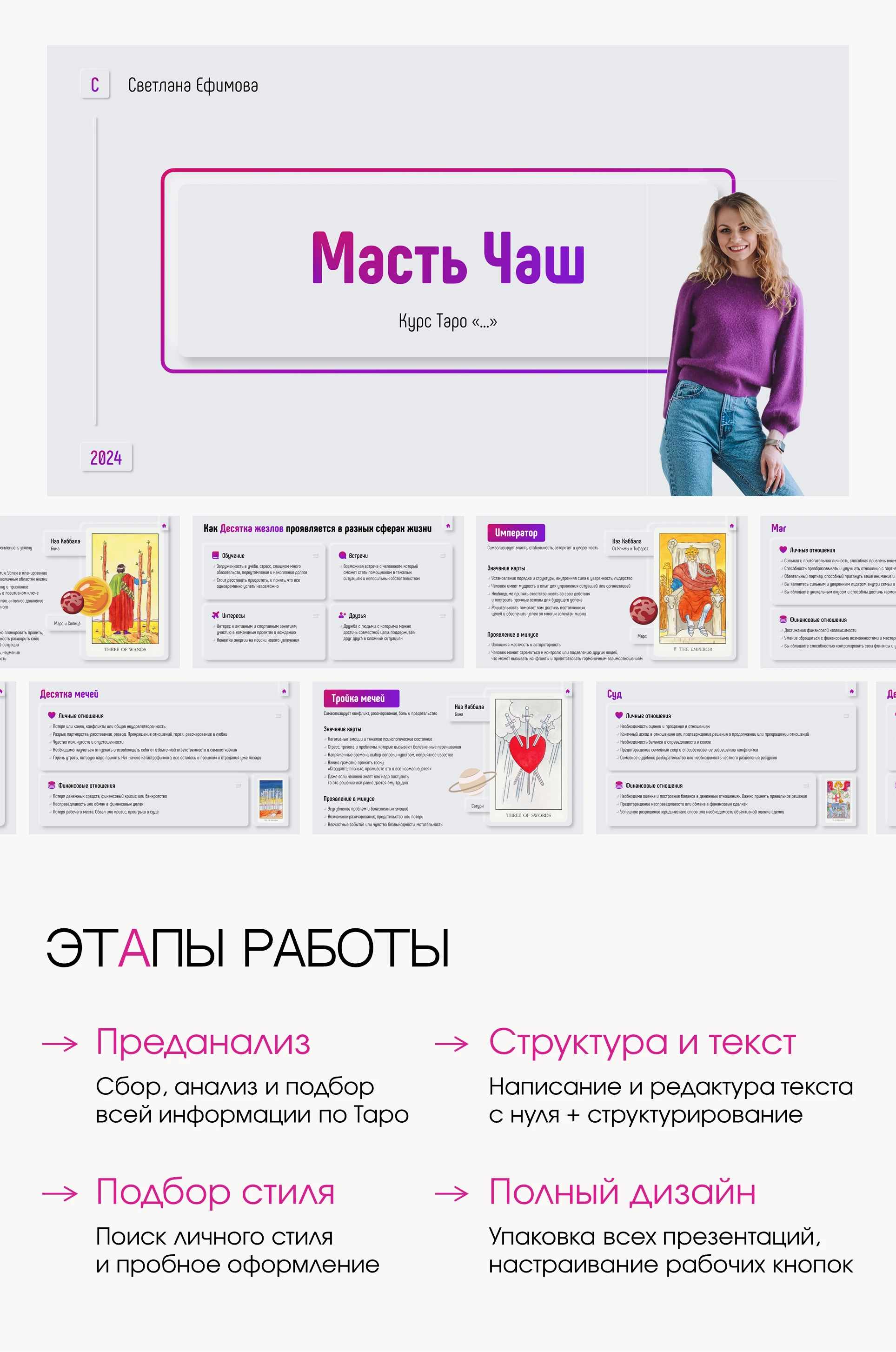 Презентации для курса по Таро | Комплект презентаций — Изображение №2 — Графика, Маркетинг на Dprofile