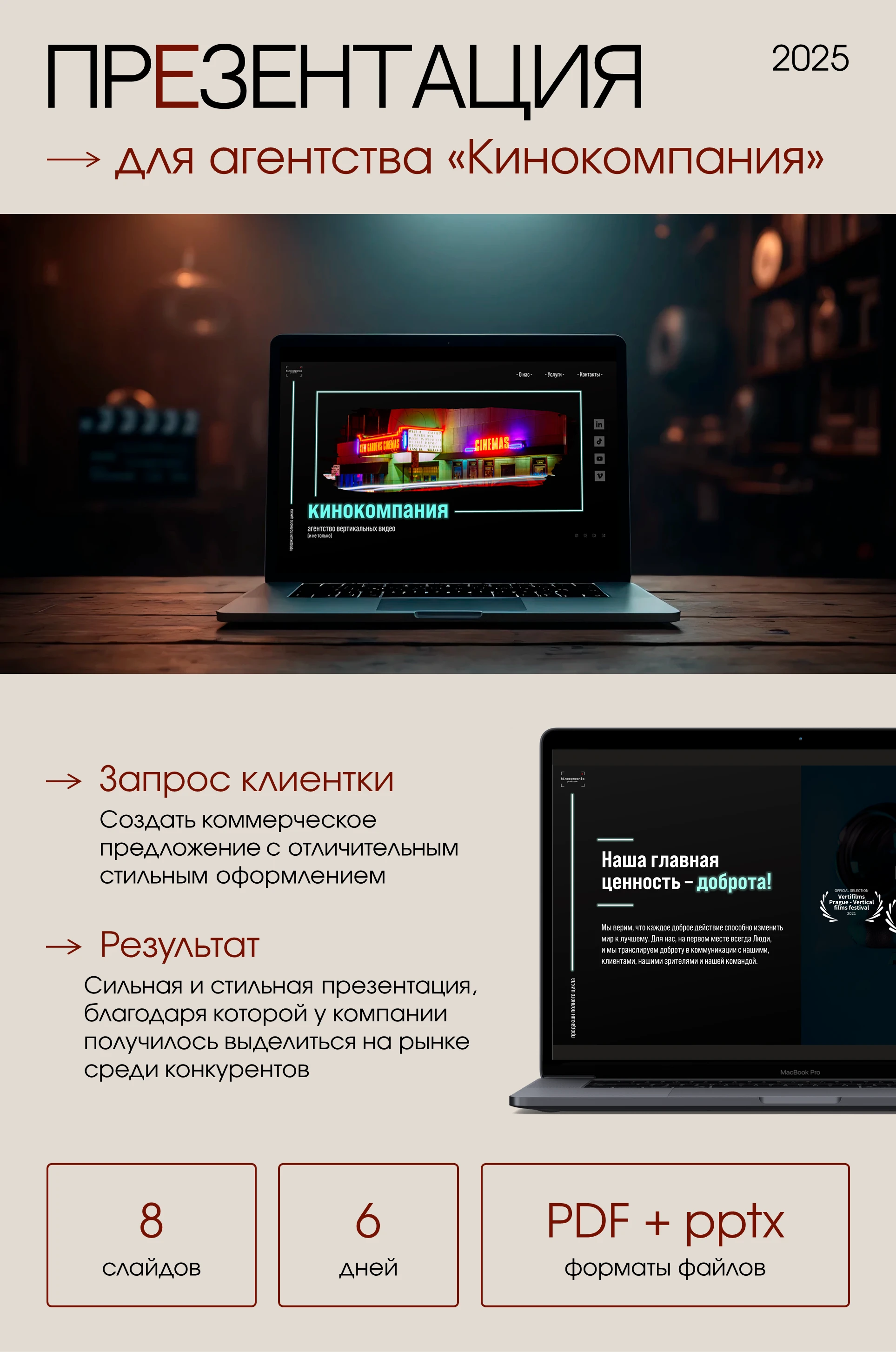 Презентация для агентства вертикальных видео — Изображение №1 — Брендинг, Маркетинг на Dprofile