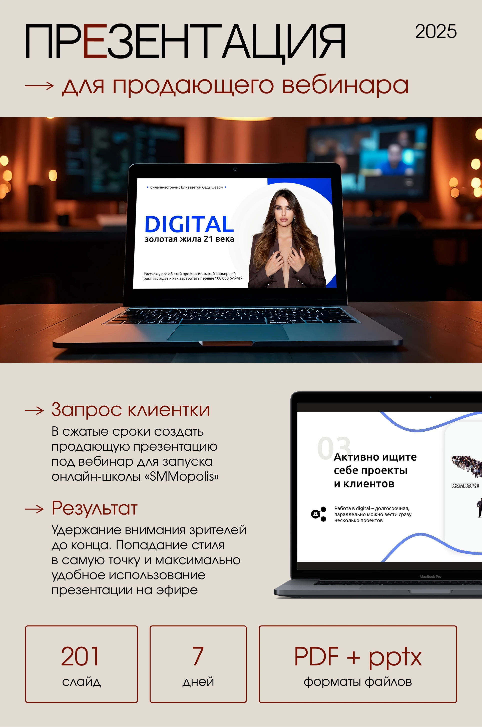 Презентация для продающего вебинара — Изображение №1 — Брендинг, Маркетинг на Dprofile