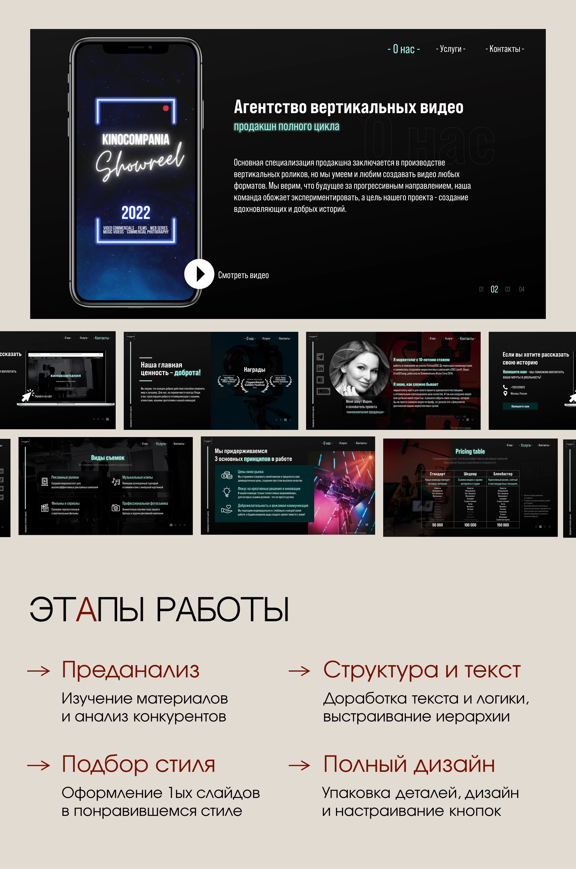 Презентация для агентства вертикальных видео — Изображение №2 — Брендинг, Маркетинг на Dprofile