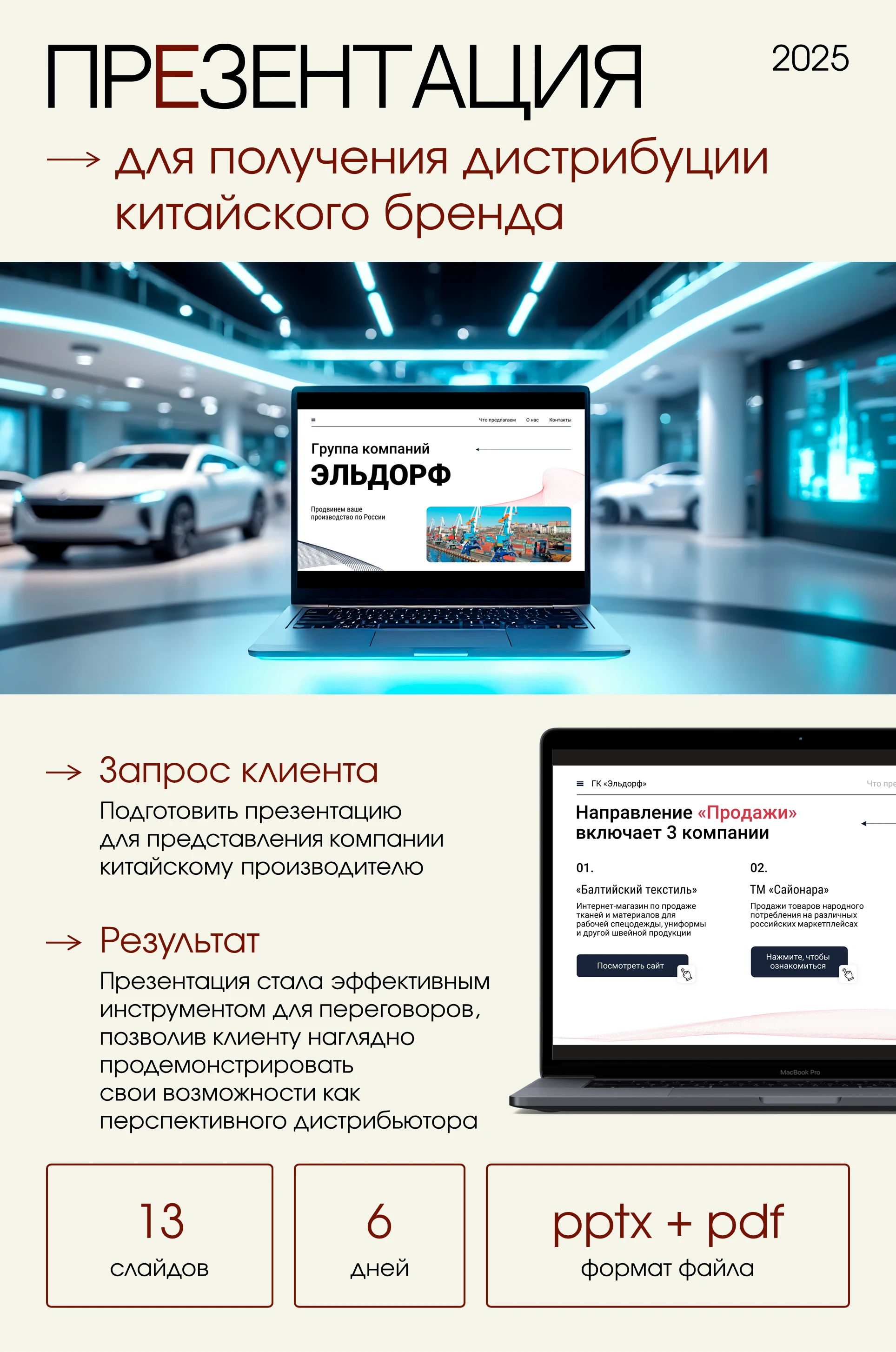 Презентация для получения дистрибуции — Изображение №1 — Графика, Маркетинг на Dprofile