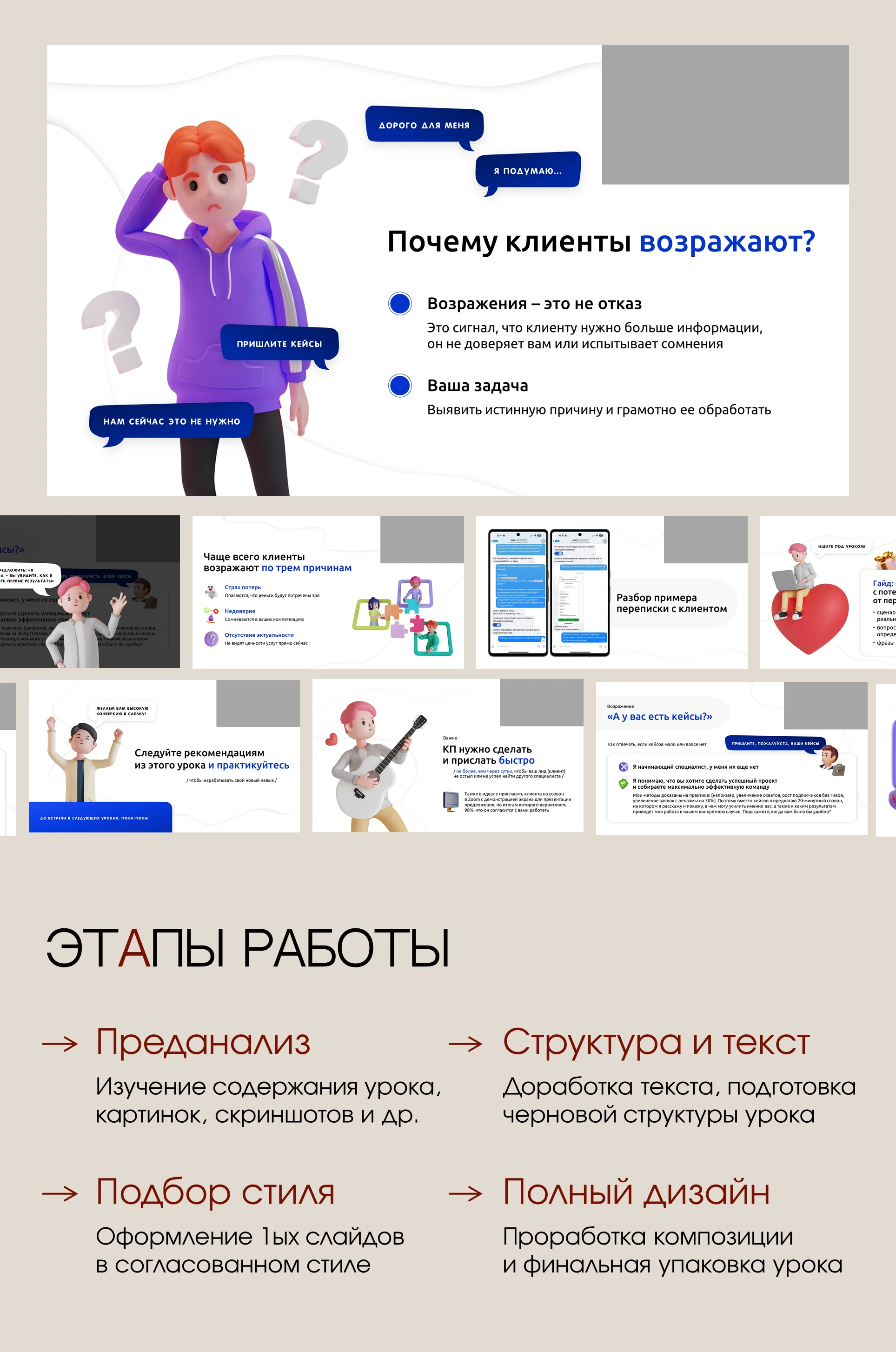 Презентация для онлайн-курса по SMM — Изображение №2 — Графика, Маркетинг на Dprofile